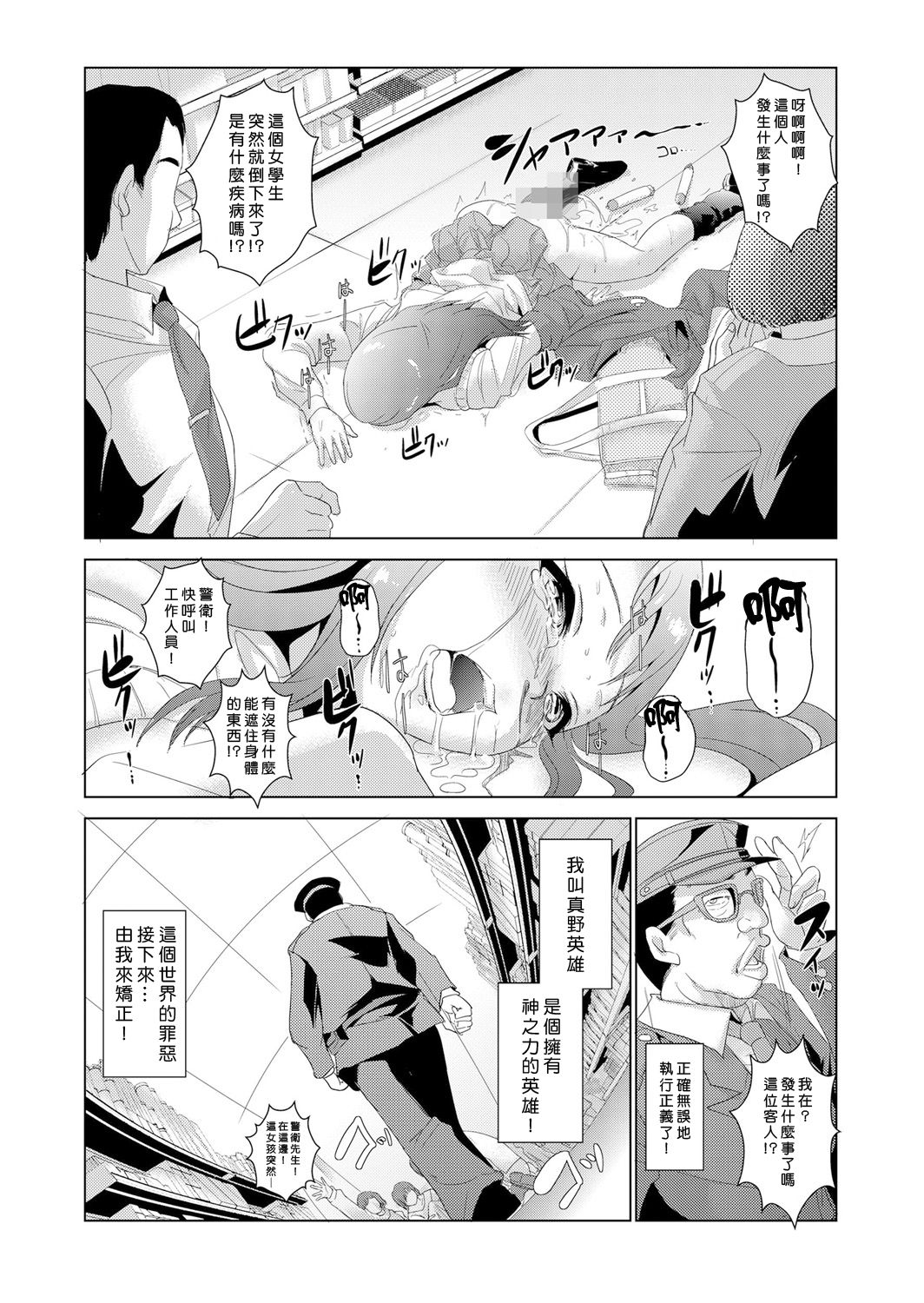 [Aozakana] Seisai Jikan ~Namaiki na JK, JD, Hitozuma ni Kyousei Nakadashi!! 1~2 [Chinese] [Den個人漢化] page 25 full