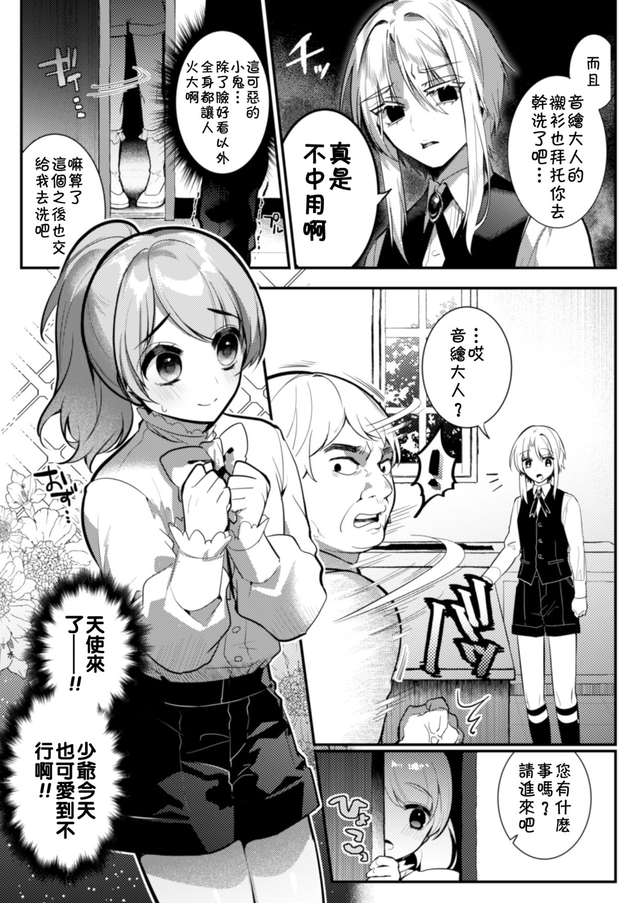 [Hagiyoshi] Elite Bishounen Juusha Chijoku no Saikyouiku | 精英美少年从者  耻辱的再教育 [Chinese] [theoldestcat汉化] page 4 full