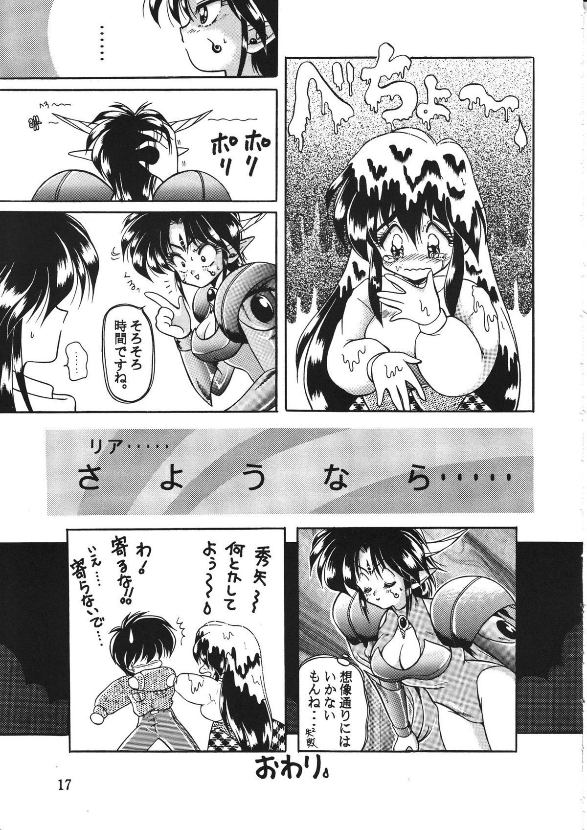 [Komachi Naginegi (Various)] Akuma no Kiss (Trouble Evocation) page 17 full