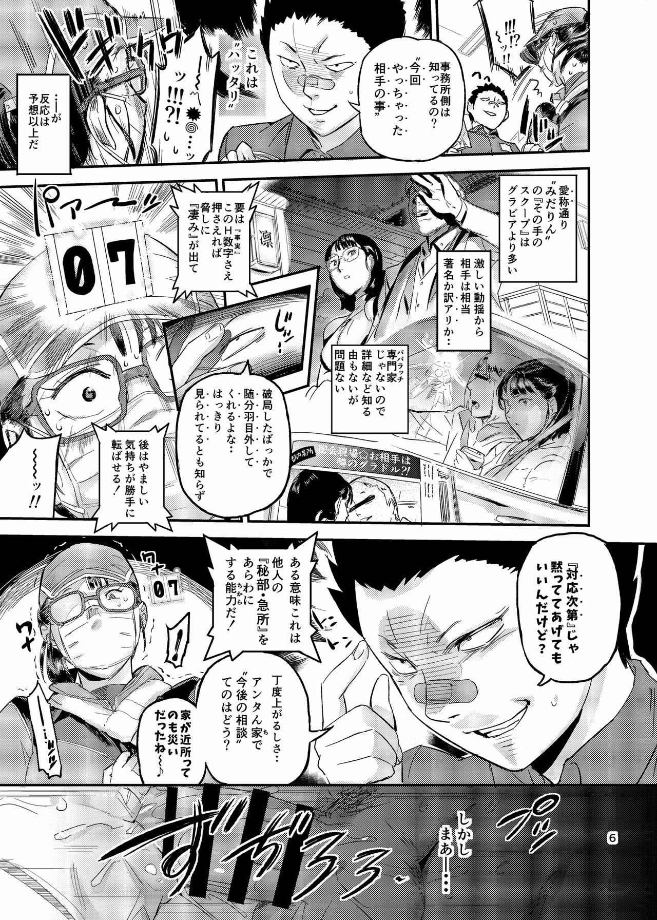 [VOLVOX (O.p/com)] Ikisugi! Midari [Digital] page 7 full