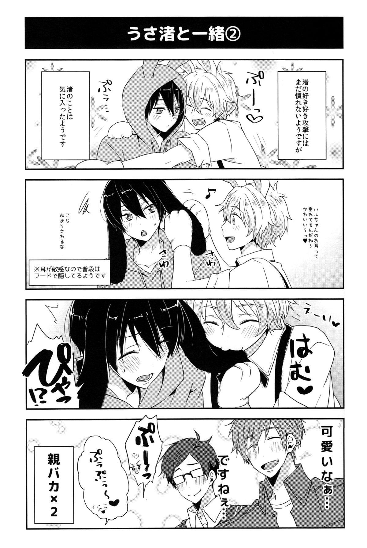 (C87) [KH. (Yuki)] Usa Haru Shiiku Nikki (Free!) page 9 full