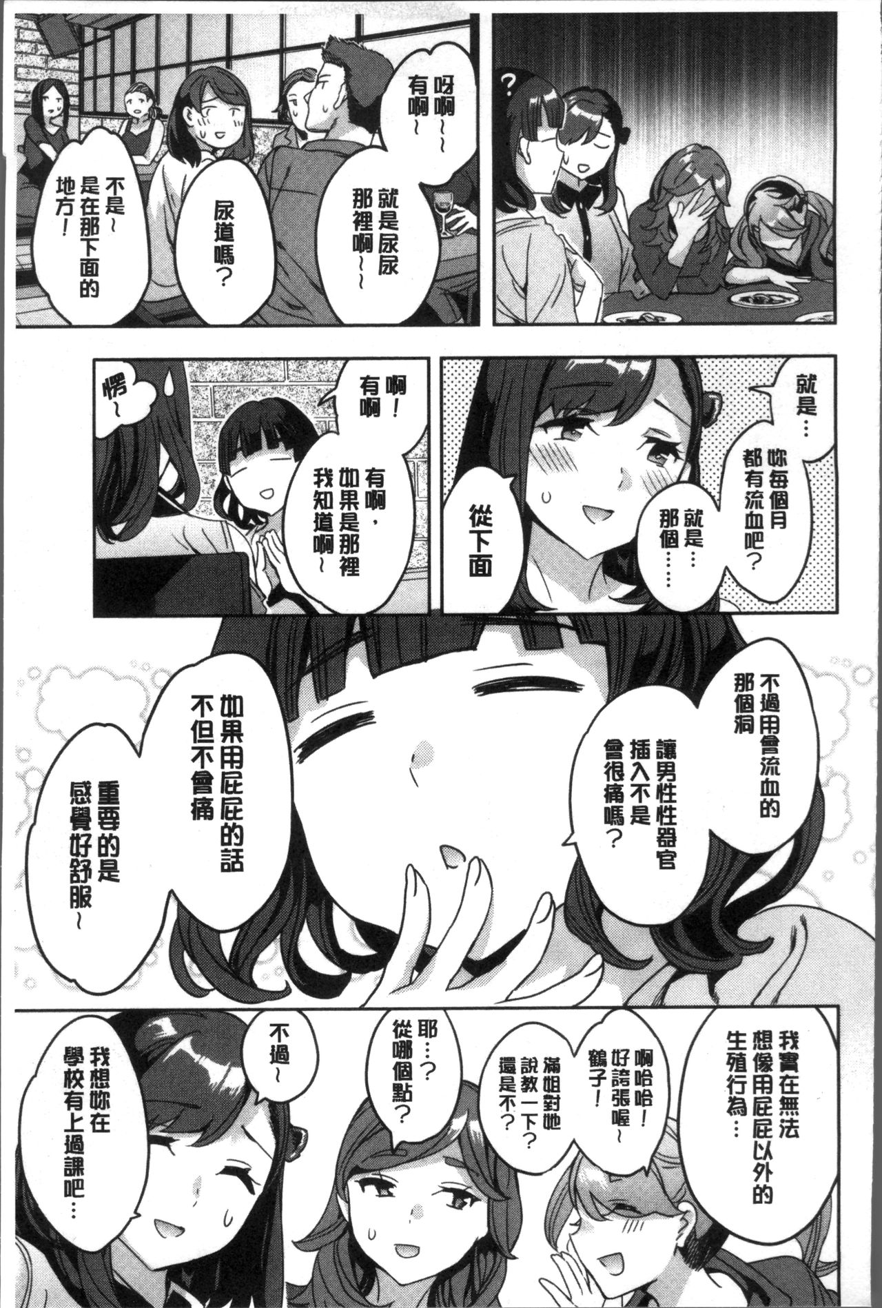 [Emua] Shiritagari Jyoshi | 主動翹臀的女子 [Chinese] page 52 full