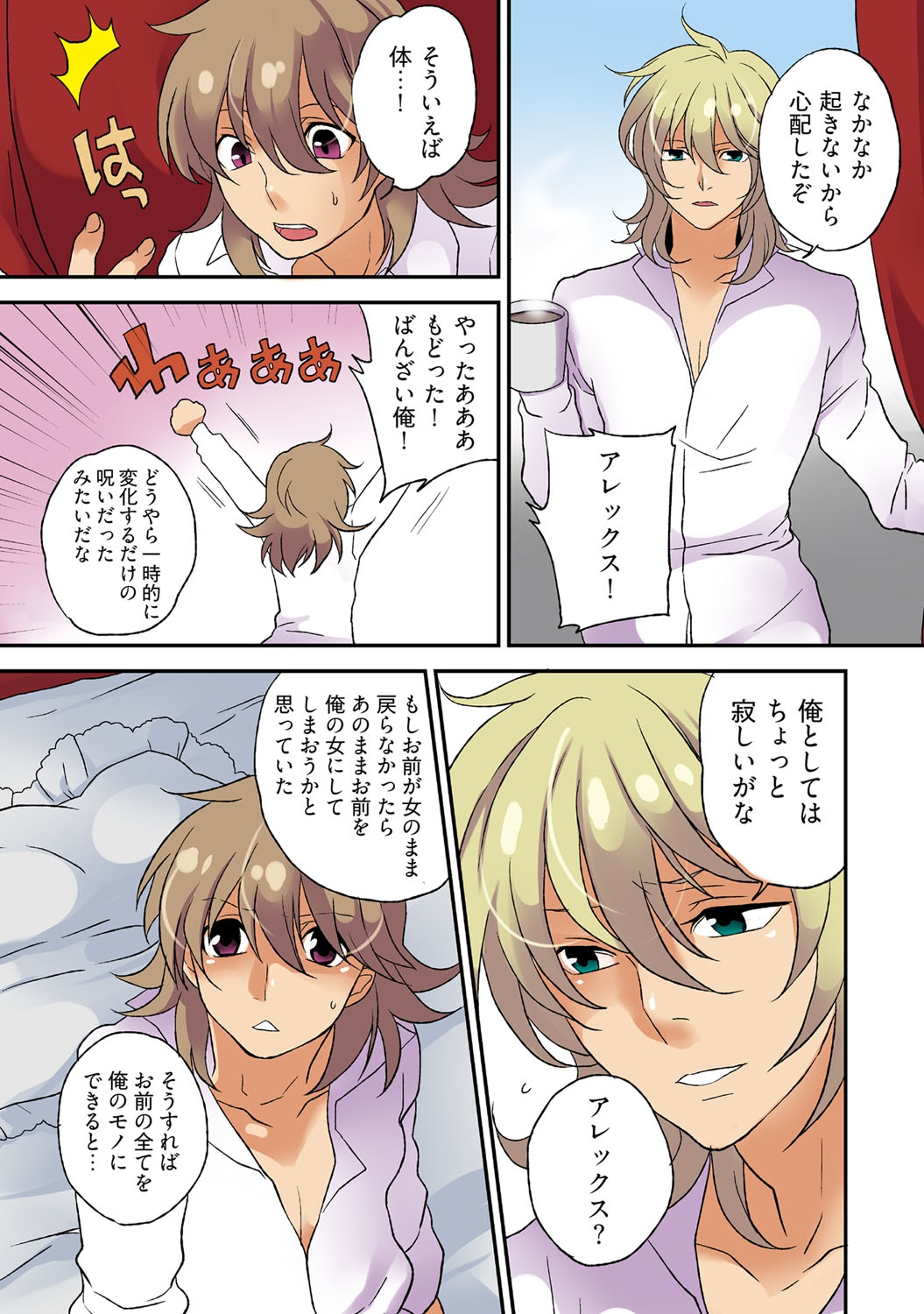 [Sorami] Nyotaika Pirates ~Rival ni Goudatsu Sareta Ore no Chinpou ♂~ page 26 full