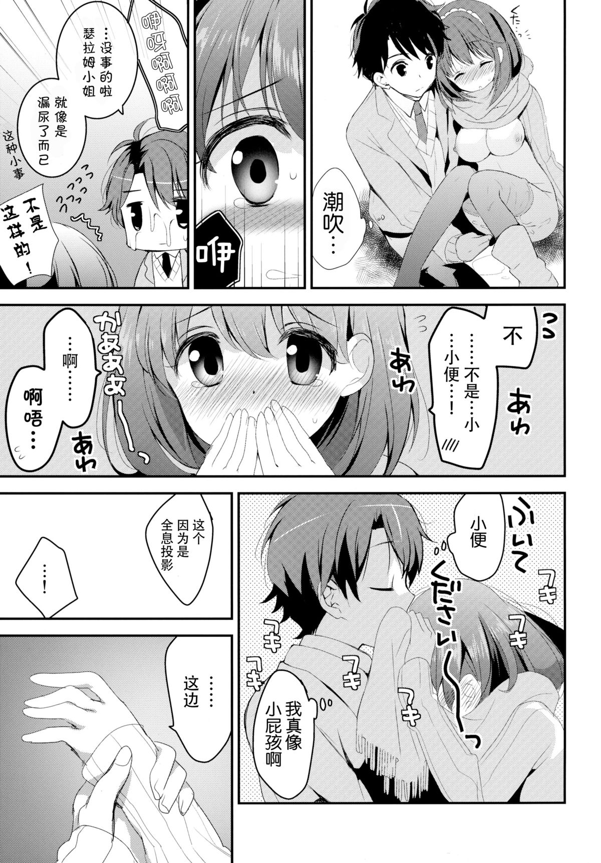 (C88) [Otona Shuppan (Hitsuji Takako)] Chikyuu Kishi no Tsunagi Kata (ALDNOAH.ZERO) [Chinese] [脸肿汉化组] page 19 full