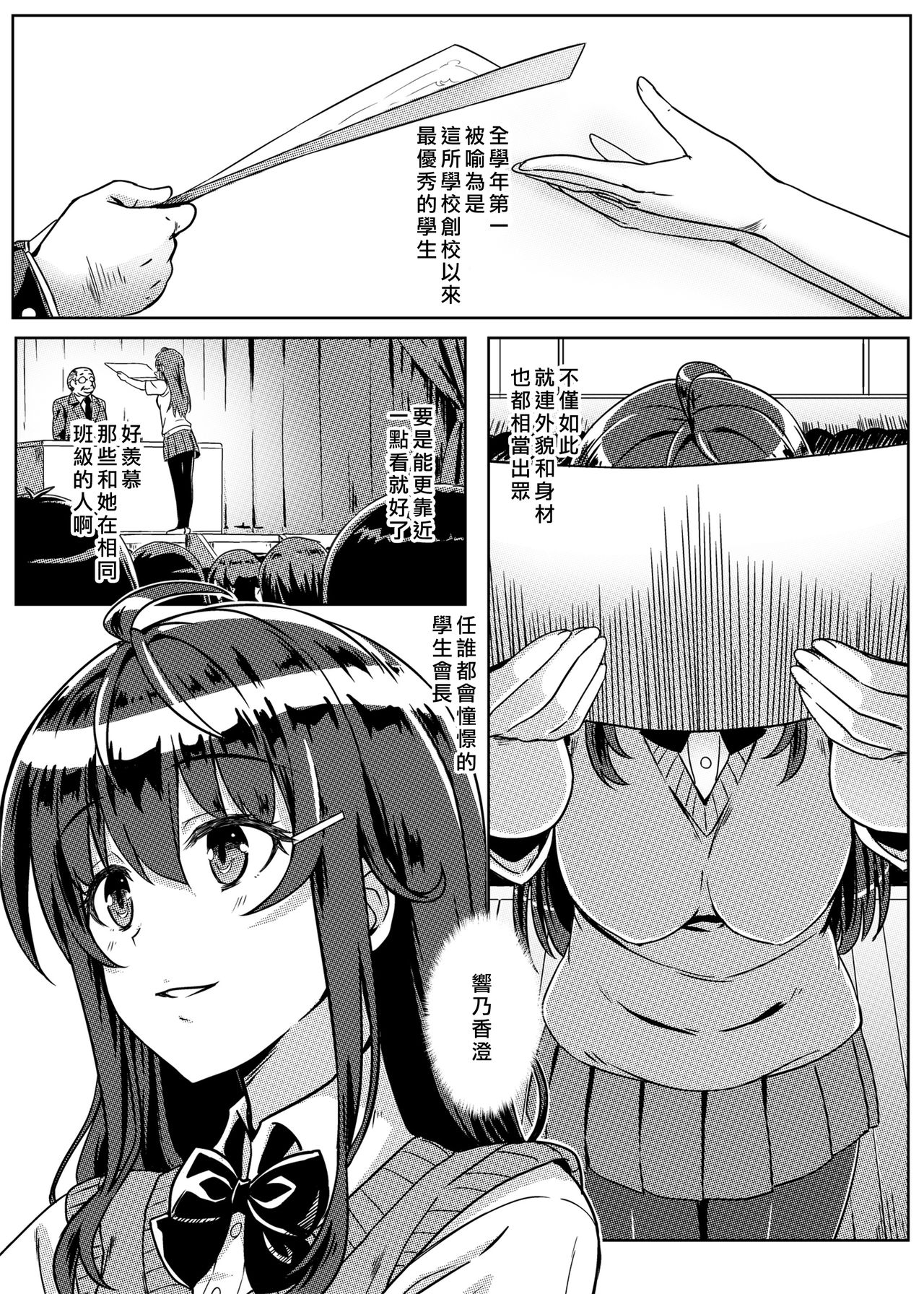 [Kaminari-neko (Eitarou)] Saimin de Joushiki ga Kowasareta Sekai [Chinese] [Den個人漢化] [Digital] page 2 full