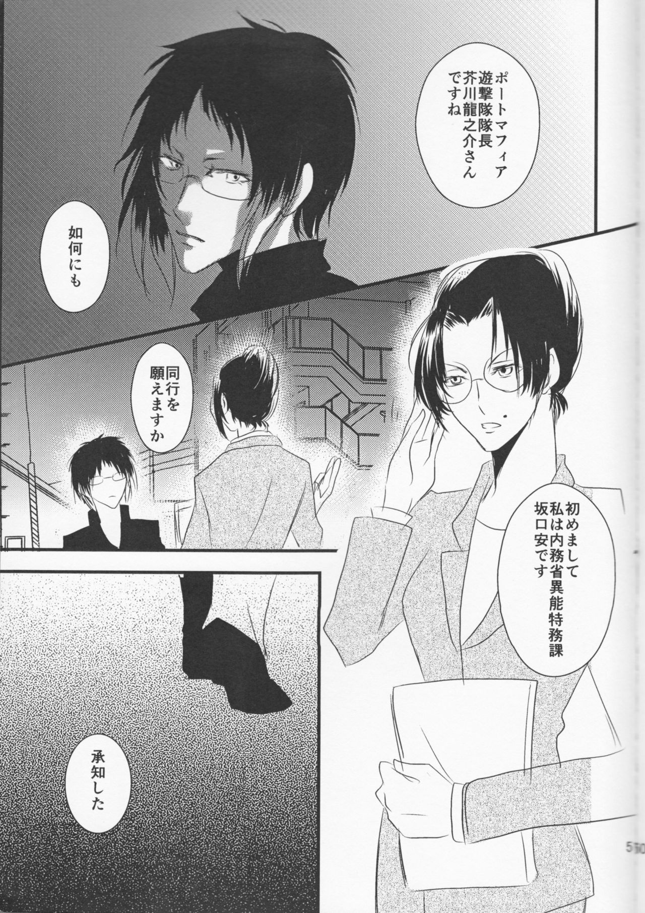 (Itan Renatus 5) [Beni (Inoue Kiyoshi)] Tsuioku no Souretsu (Jou) (Bungou Stray Dogs) page 51 full