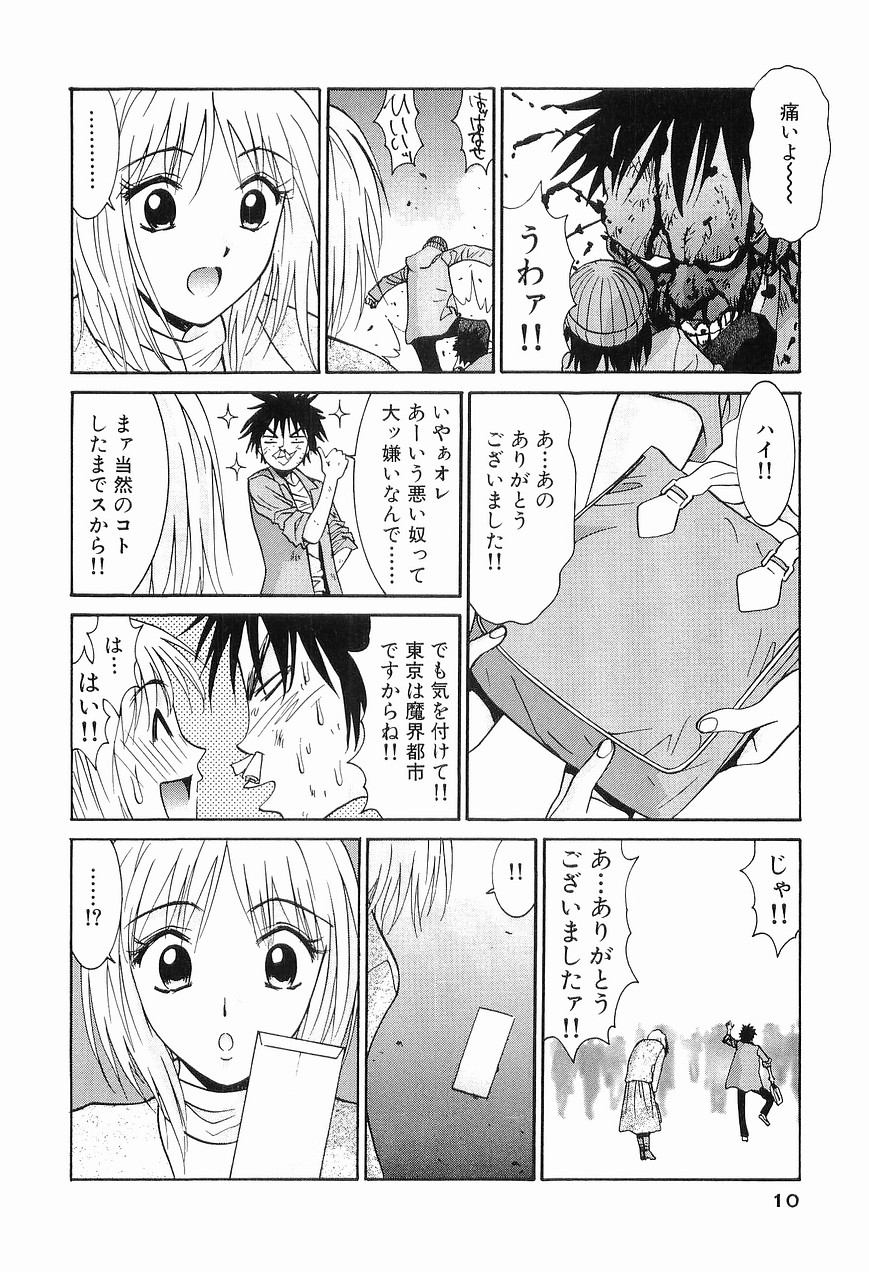 [Uchino Bungo] Gomen Asobase 1 - Seishun Hen page 12 full