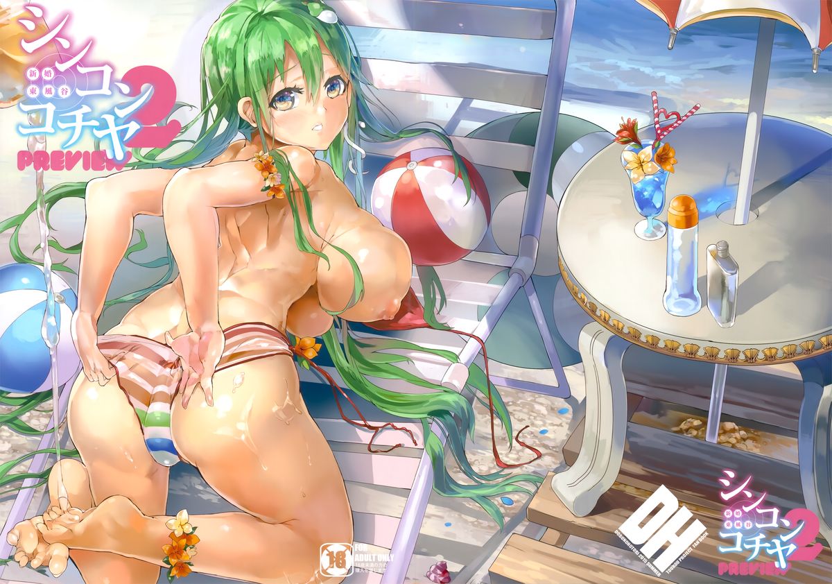 (Reitaisai 12) [Dobu no Hotori. (Himuro)] Shinkon Kochiya2 PREVIEW (Touhou Project) page 2 full