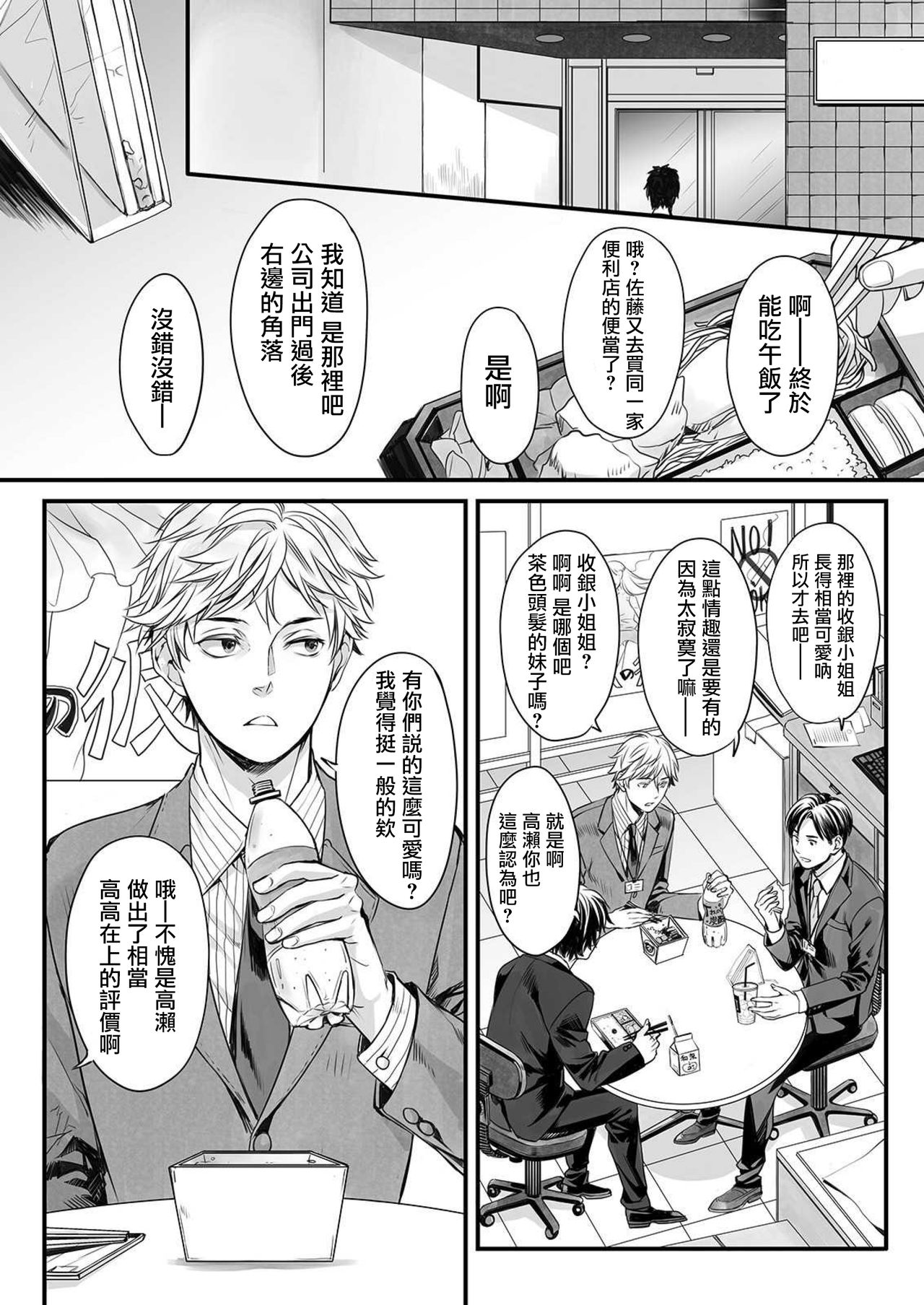 [Miyashita Kitsune] Hon no Dekigokoro desu 1 [Chinese] [瑞树汉化组] page 3 full