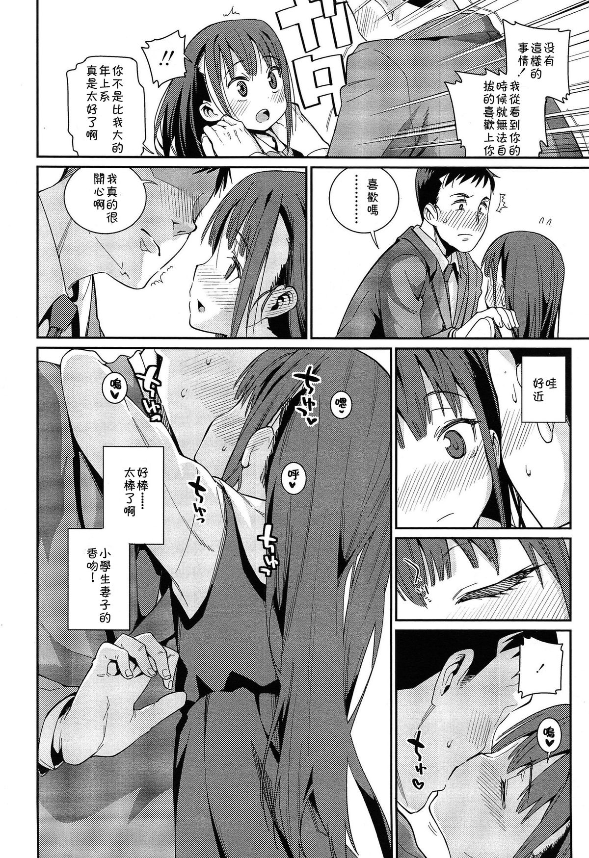 [Gengorou] Osanazuma to Issho | 與年幼妻子的共同生活 Ch. 1 (COMIC LO 2014-12) [Chinese] [落莲汉化组] page 12 full