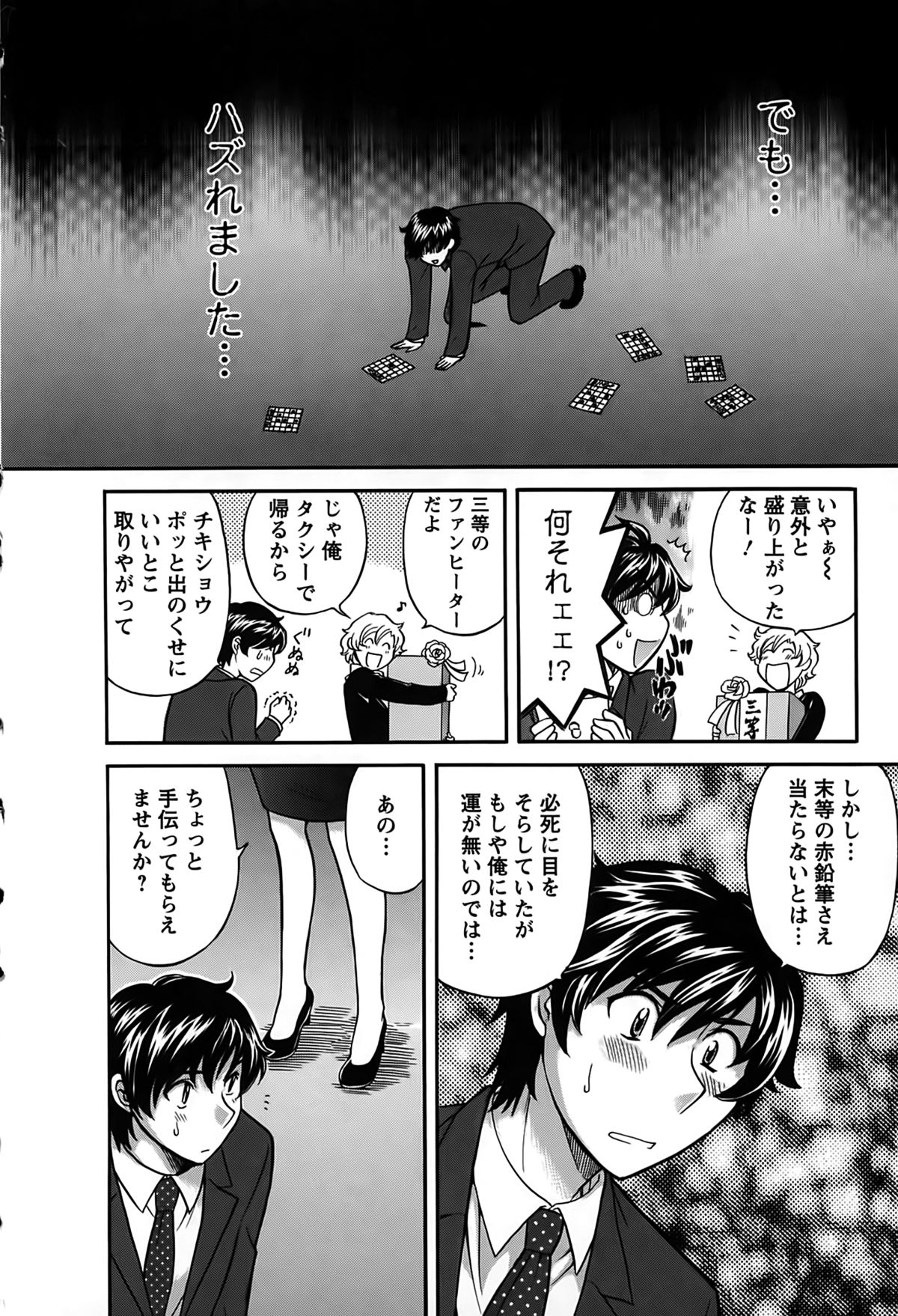 [Hirose Miho] Kimi wa Unfair page 11 full