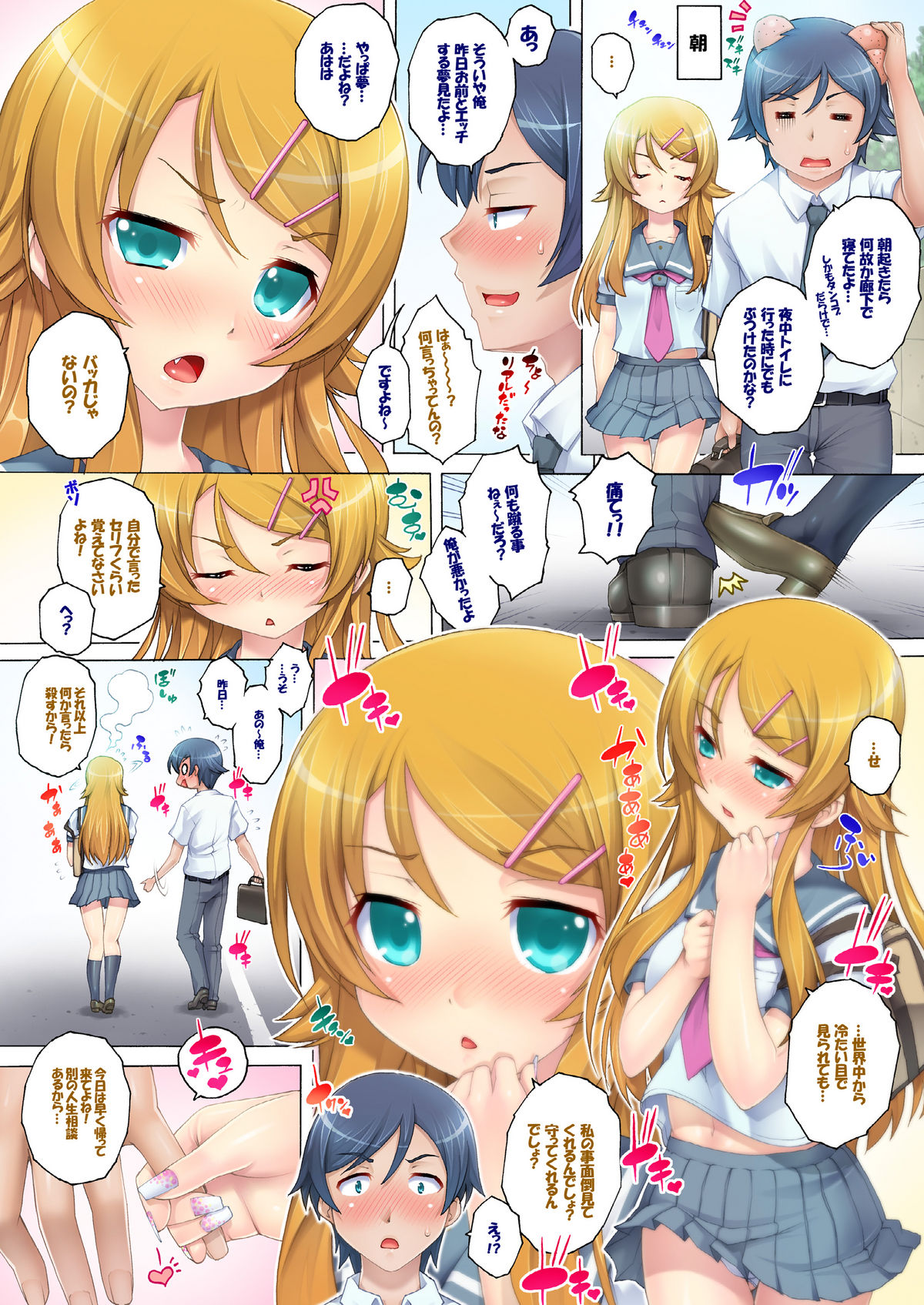 (C79) [Studio★ParM (Kotobuki Utage)] Kuroneko to Kirino to... Soshite Ore (Ore no Imouto ga Konna ni Kawaii Wake ga nai) page 14 full