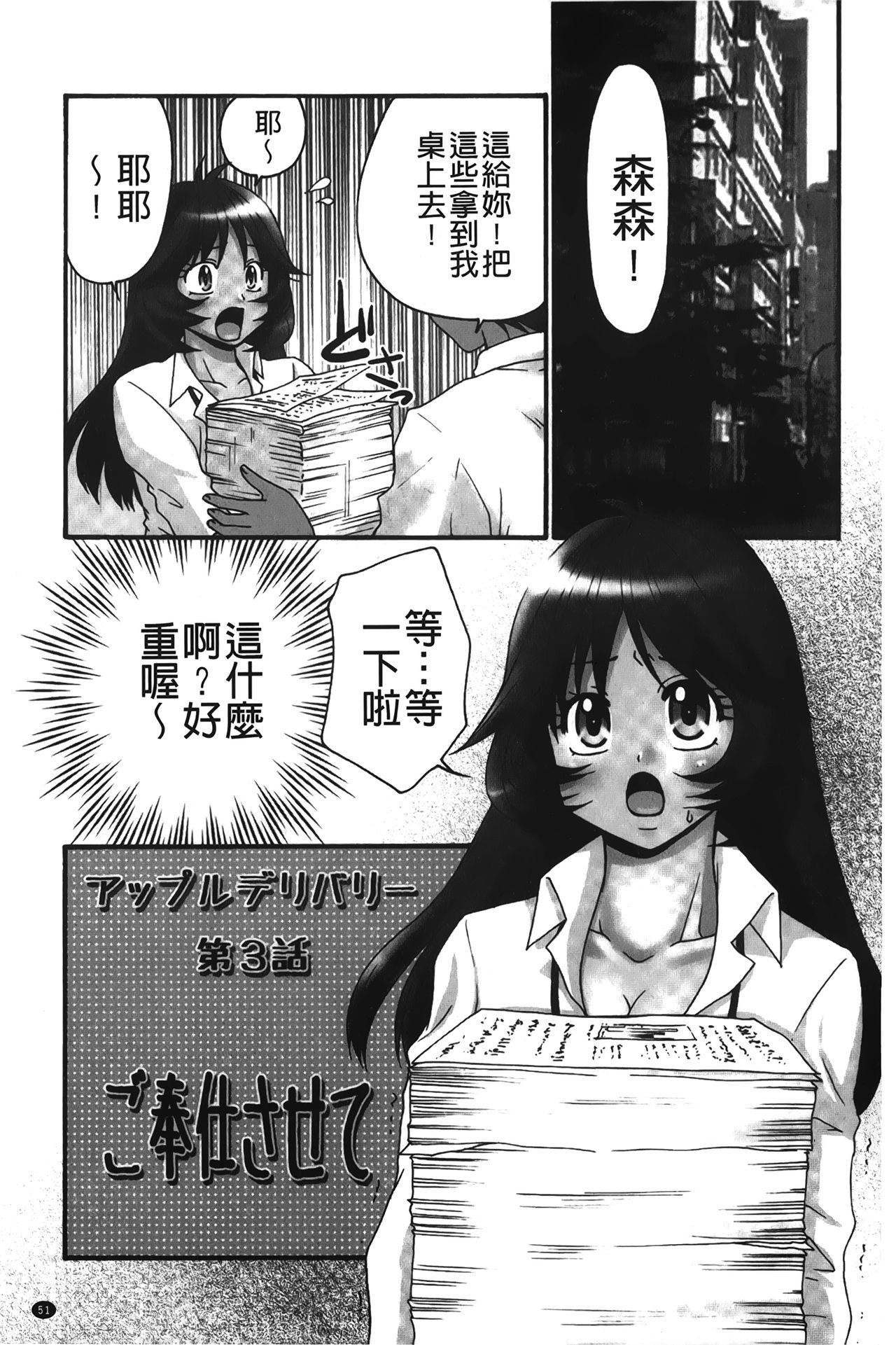 [Yamano Kitsune] Nama ga Ii no ~Ringo no DeliHeal Taikenki~ | 無套最舒服∼林檎的性愛外送體驗記∼ [Chinese] page 52 full