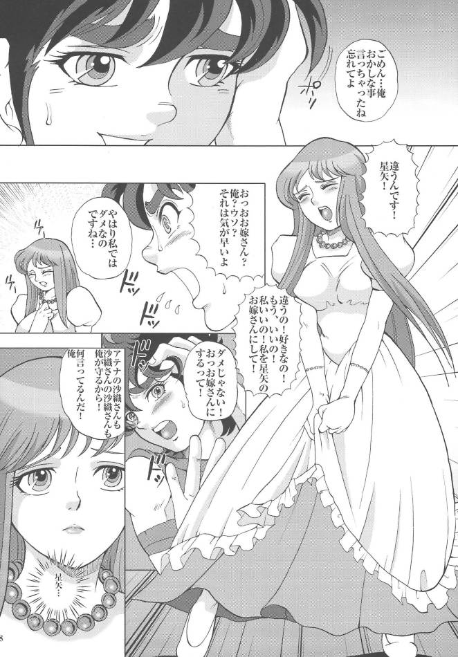(C69) [Momoiro-Rip (Sugar Milk)] Saori 100% (Saint Seiya) [Incomplete] page 5 full