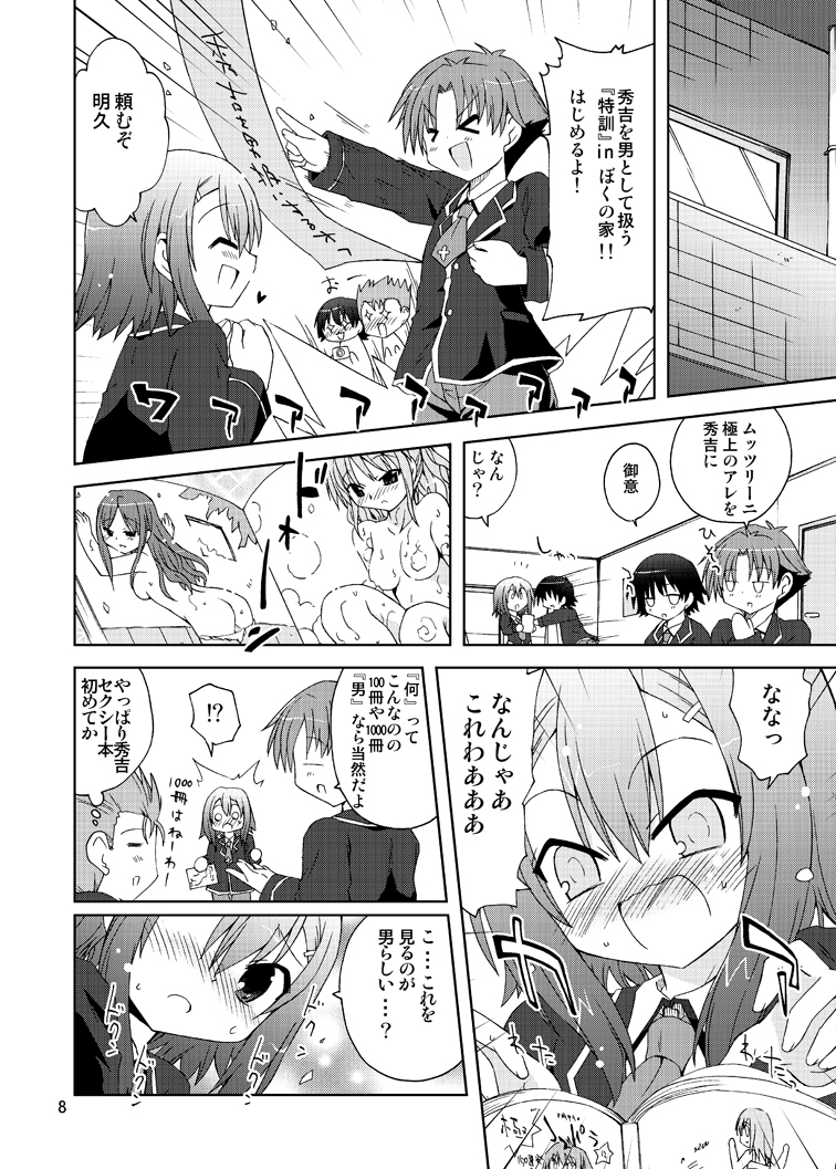 [Funanori House (Suihei Kiki)] Baka ga Hideyoshi wo Otoko to Shite Atsukatte Miru (Baka to Test to Shoukanjuu) [Digital] page 8 full