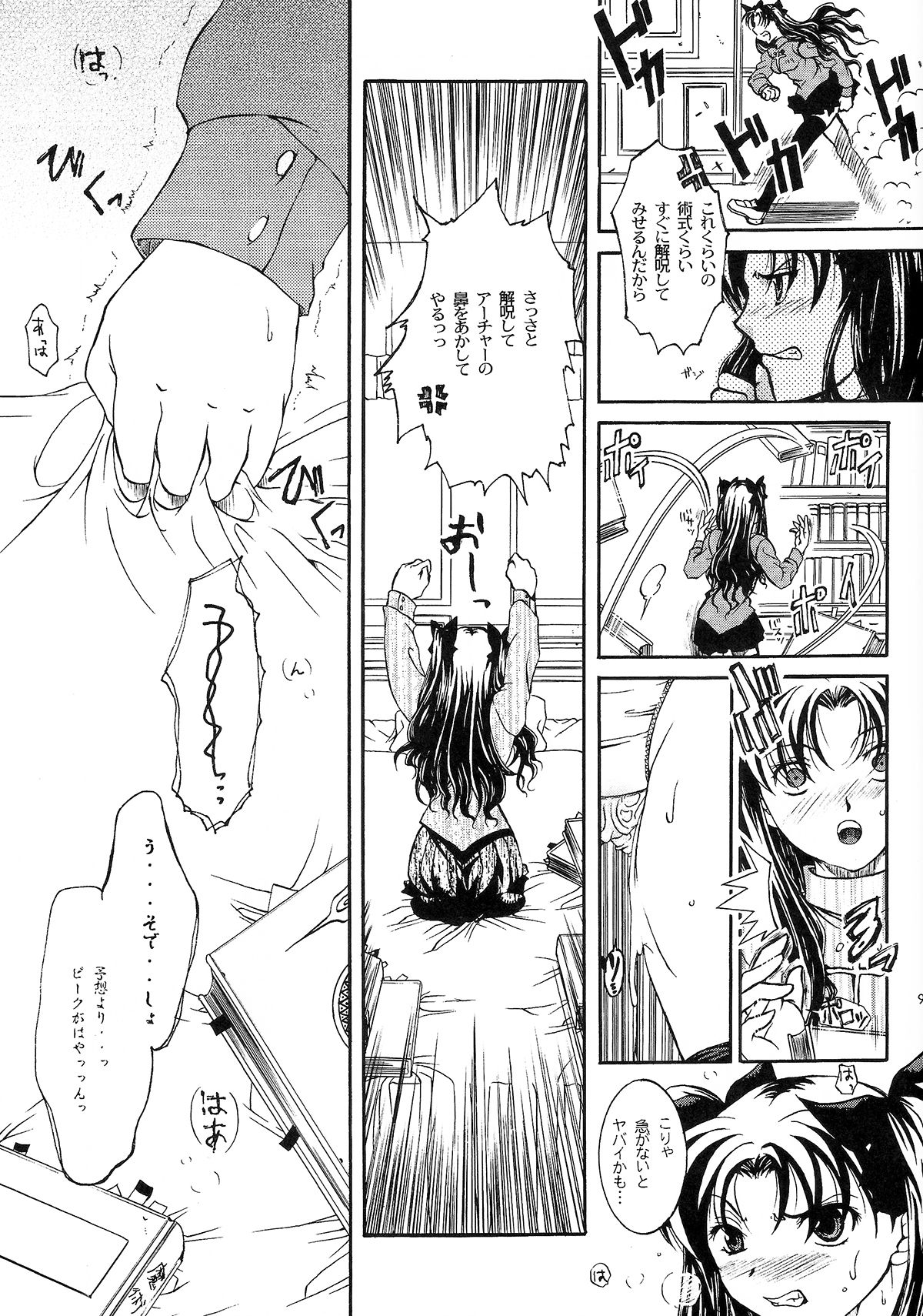 (C71) [Taiyaki Yaketa (Ikeda Shuuko)] Hajimari no Yoru ni (Fate/stay night) page 8 full