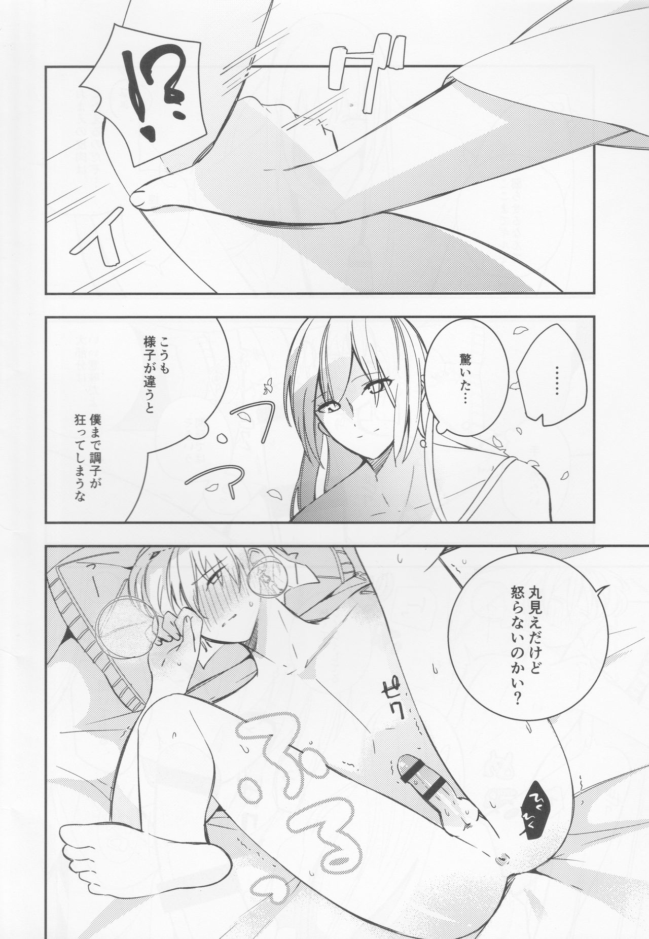 (Dai 15-ji ROOT4to5) [Uzuki (yoshi)] Fukeina Shumeru Netsu (Fate/Grand Order) page 9 full