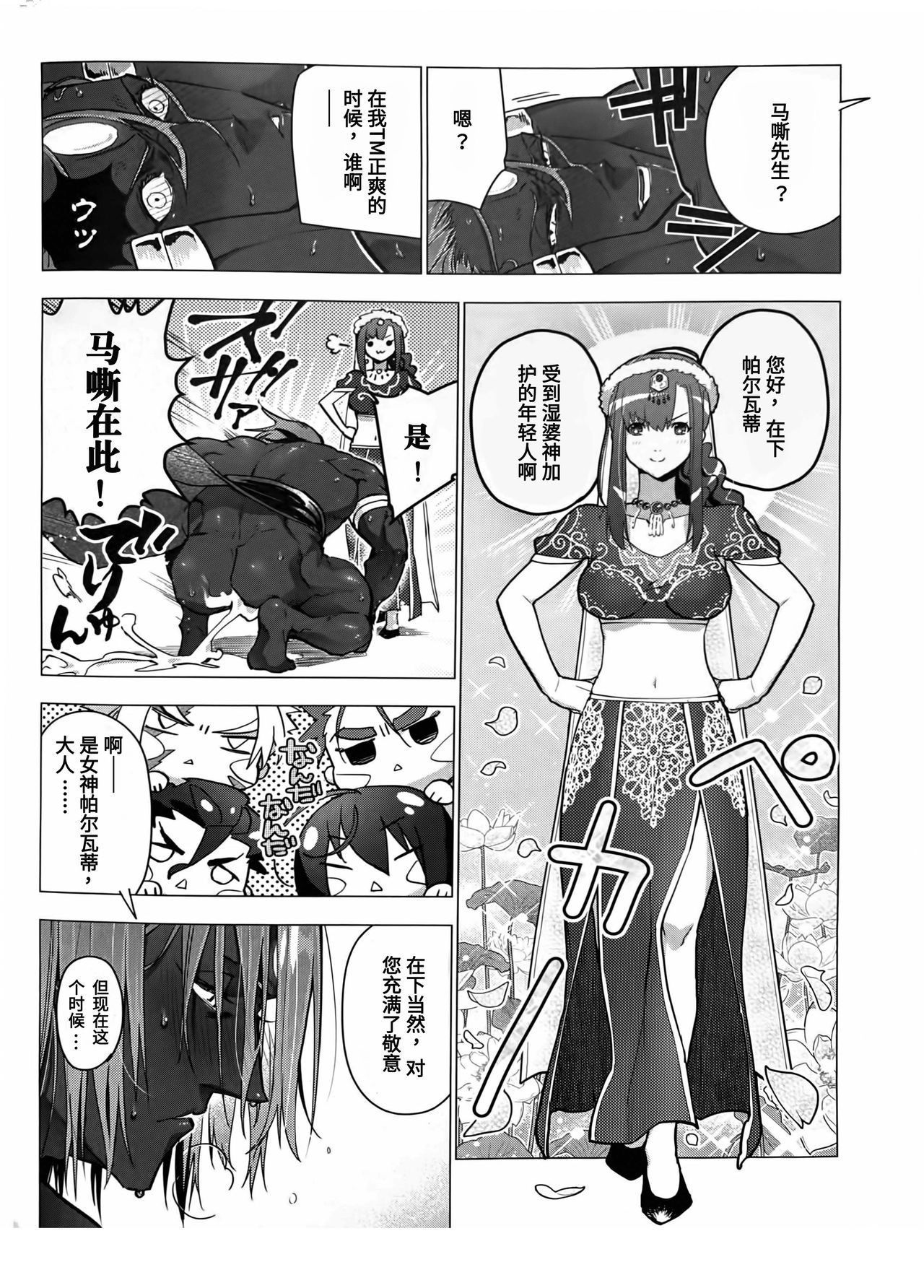 (Dai 24-ji ROOT4to5) [ayyassinmeroncyoukoukudari (Daimon)] Megami no Makuai de Rankou te | 女神的幕间乱交物语 (Fate/Grand Order) [Chinese] [男男搭配干♂活不累三人汉化] page 9 full