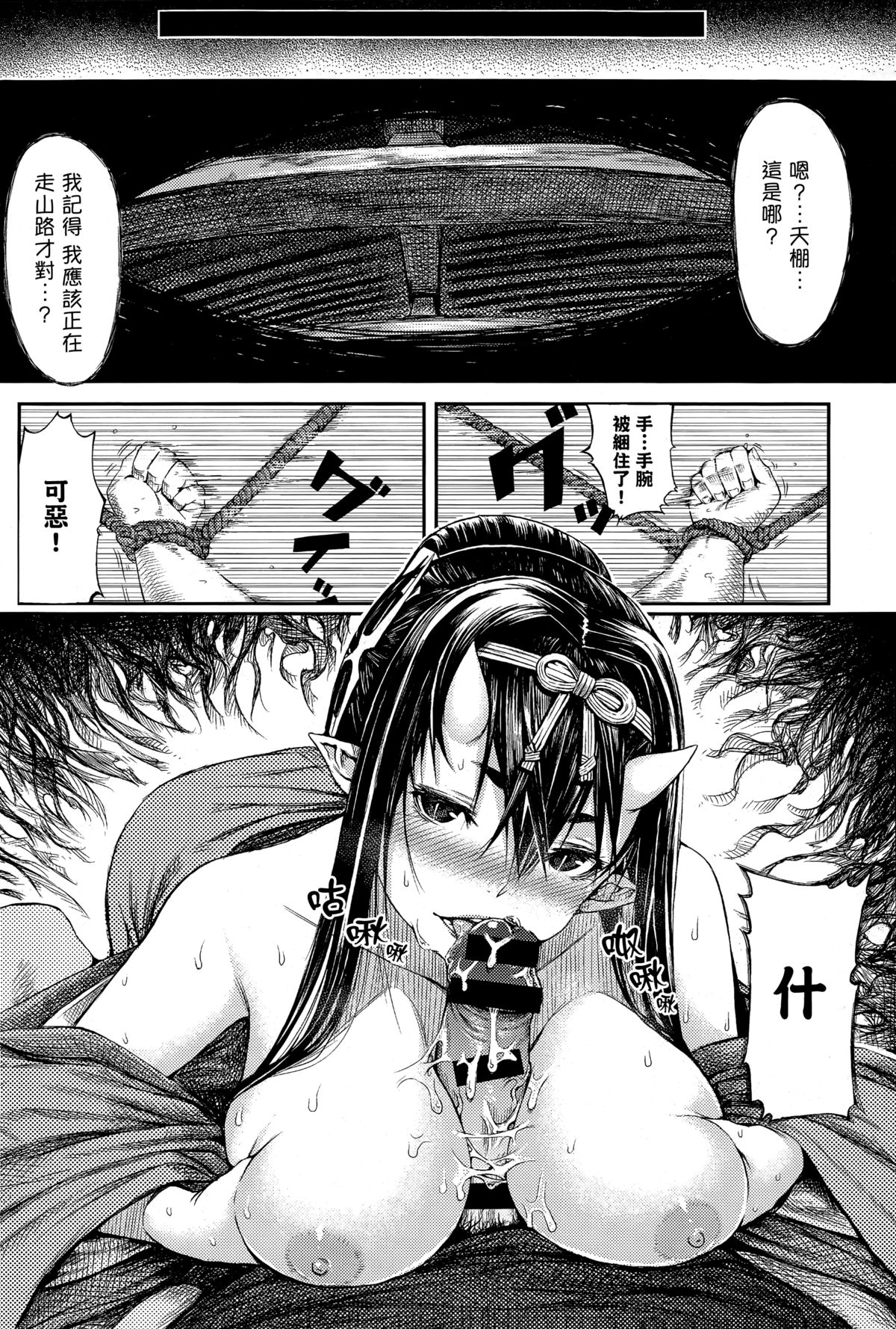 [ebisumaru] Mangetsu No Yoru Ni (COMIC anthurium 023 2015-03) [Chinese] [無邪気漢化組] page 7 full