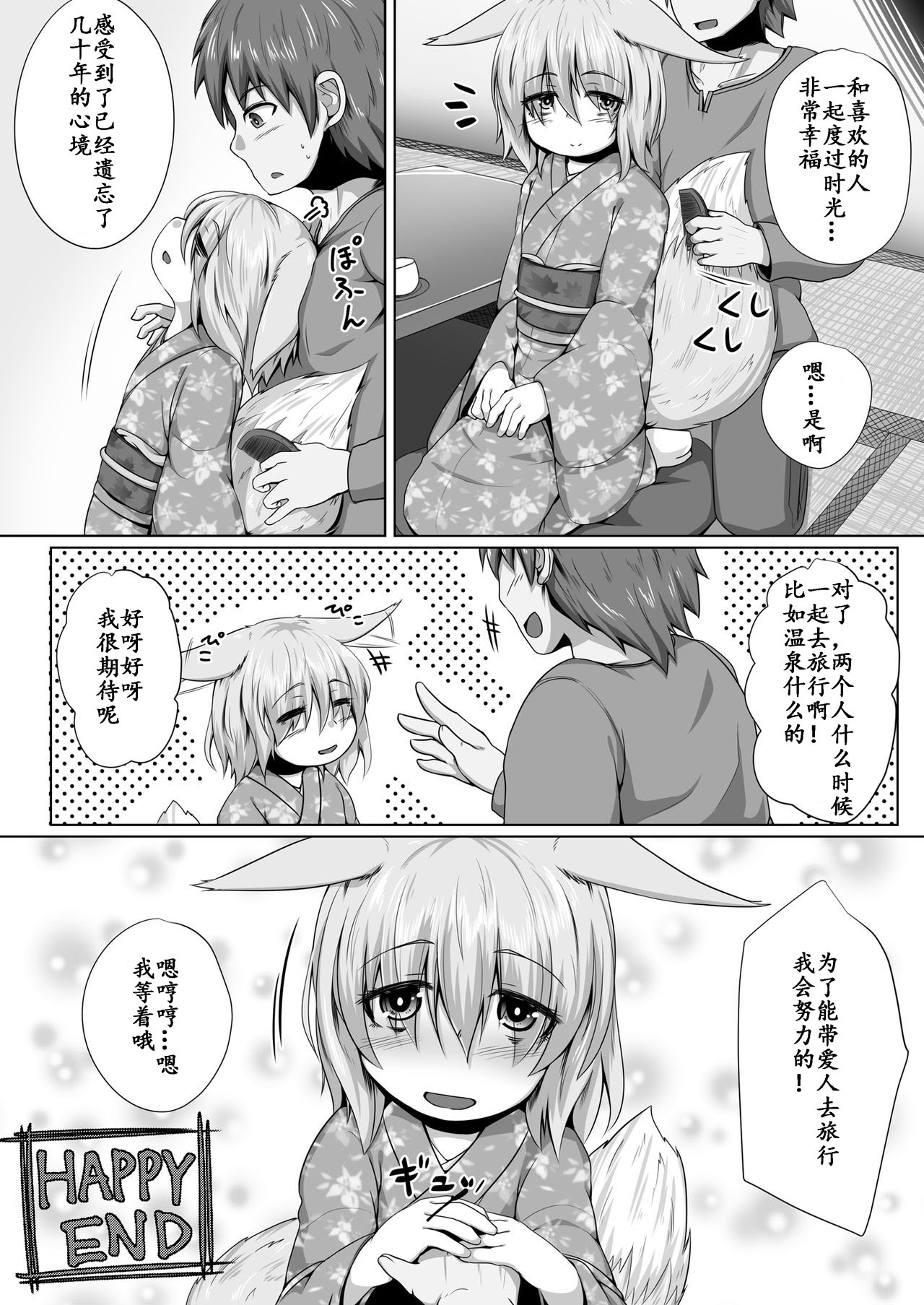 [Toriaezu. (Kitsunekov)] Kitsune no Happy End [Chinese] [麦考伊个人机翻] page 22 full