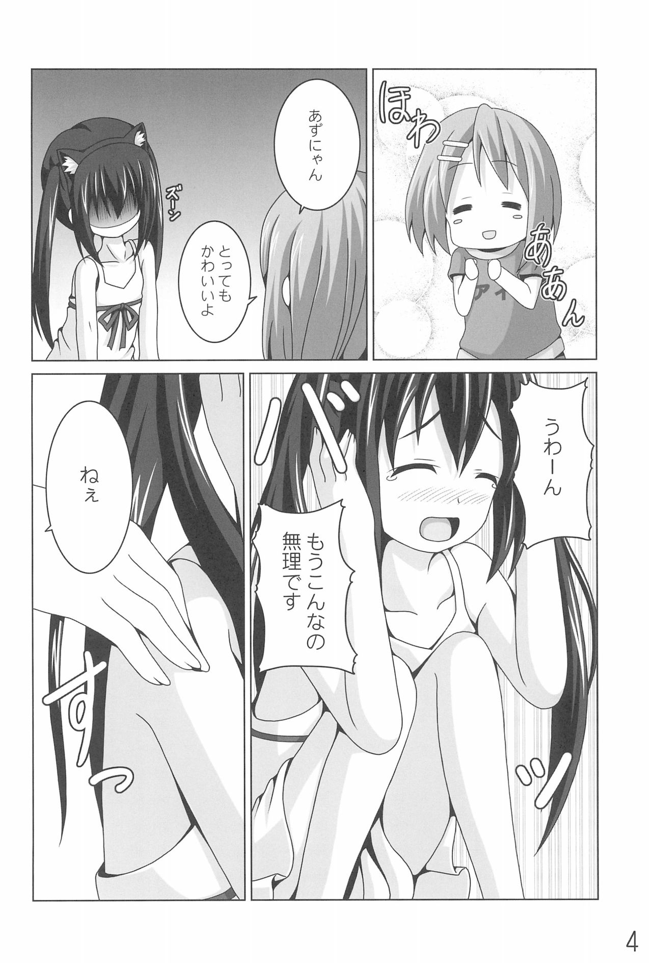 (C78) [Kichu! (Bono)] Azunyan no Taihen na Osewa Gakari (K-On!) page 4 full