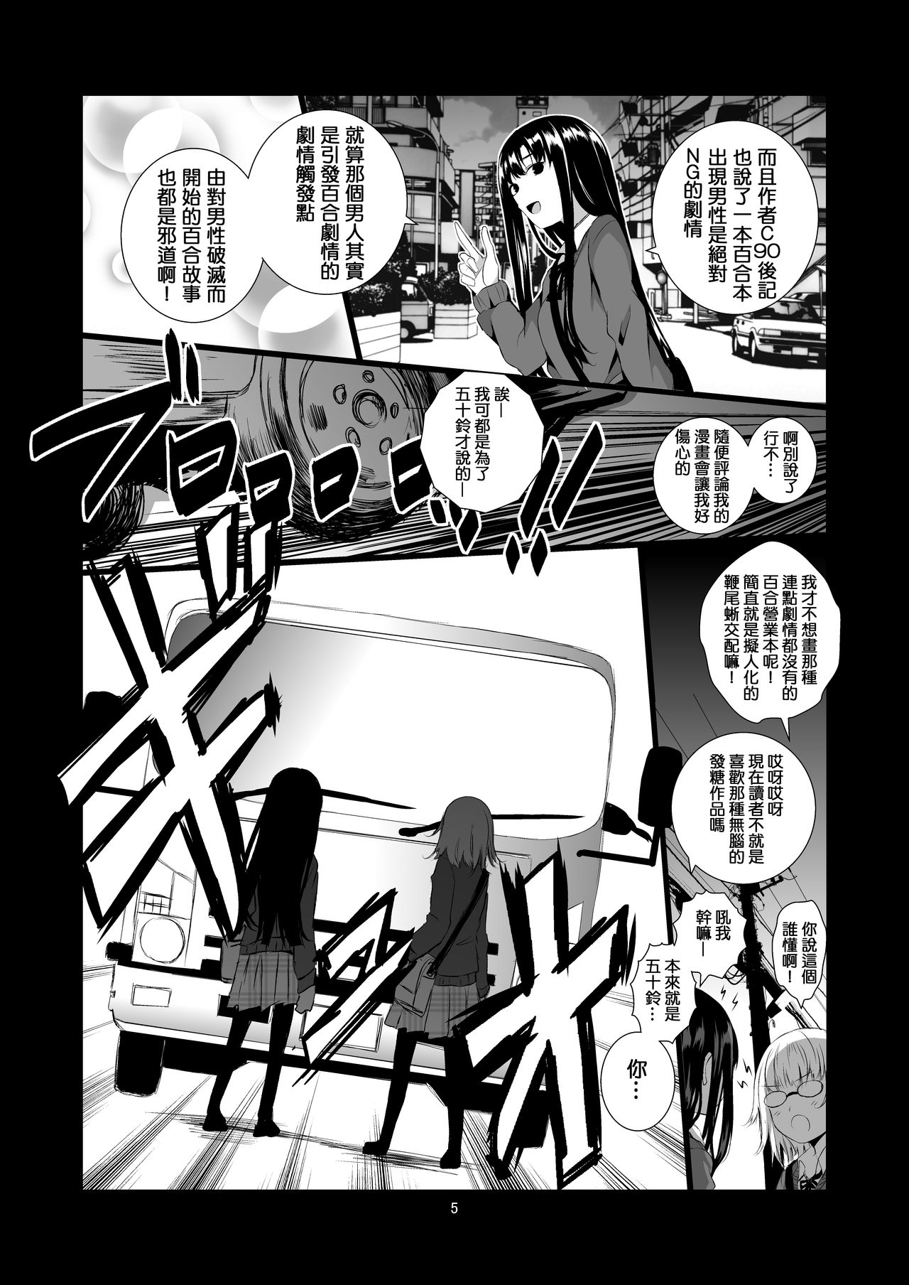 [Harumachi Tsurara (Shichoson)] Yuri Sekai | 悠里的世界 [Chinese] [补丁布丁汉化组E] [Digital] page 6 full