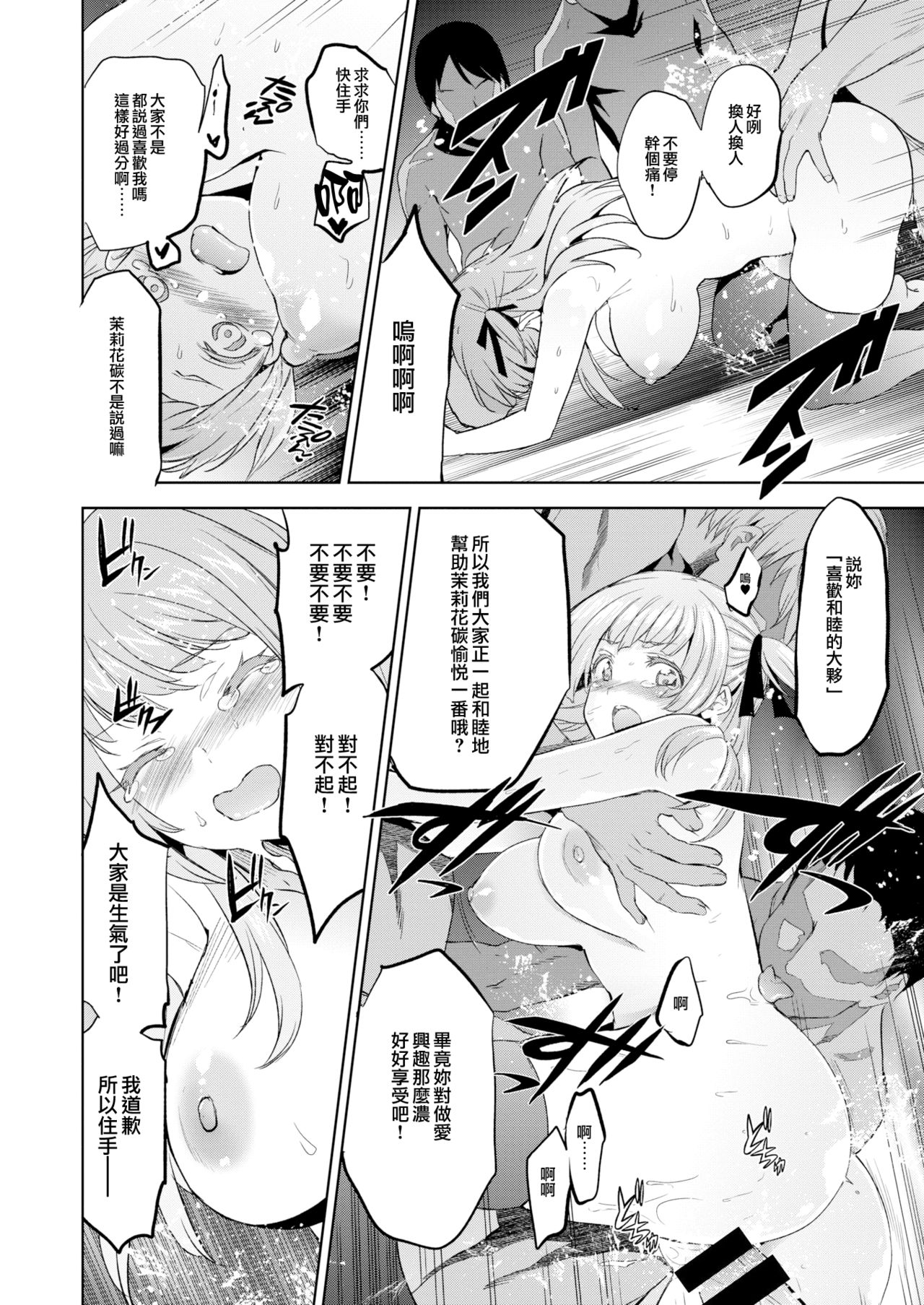 [Inue Shinsuke] Enchantress Jasmine (COMIC X-EROS #62) [Chinese] [無邪気漢化組] [Digital] page 22 full