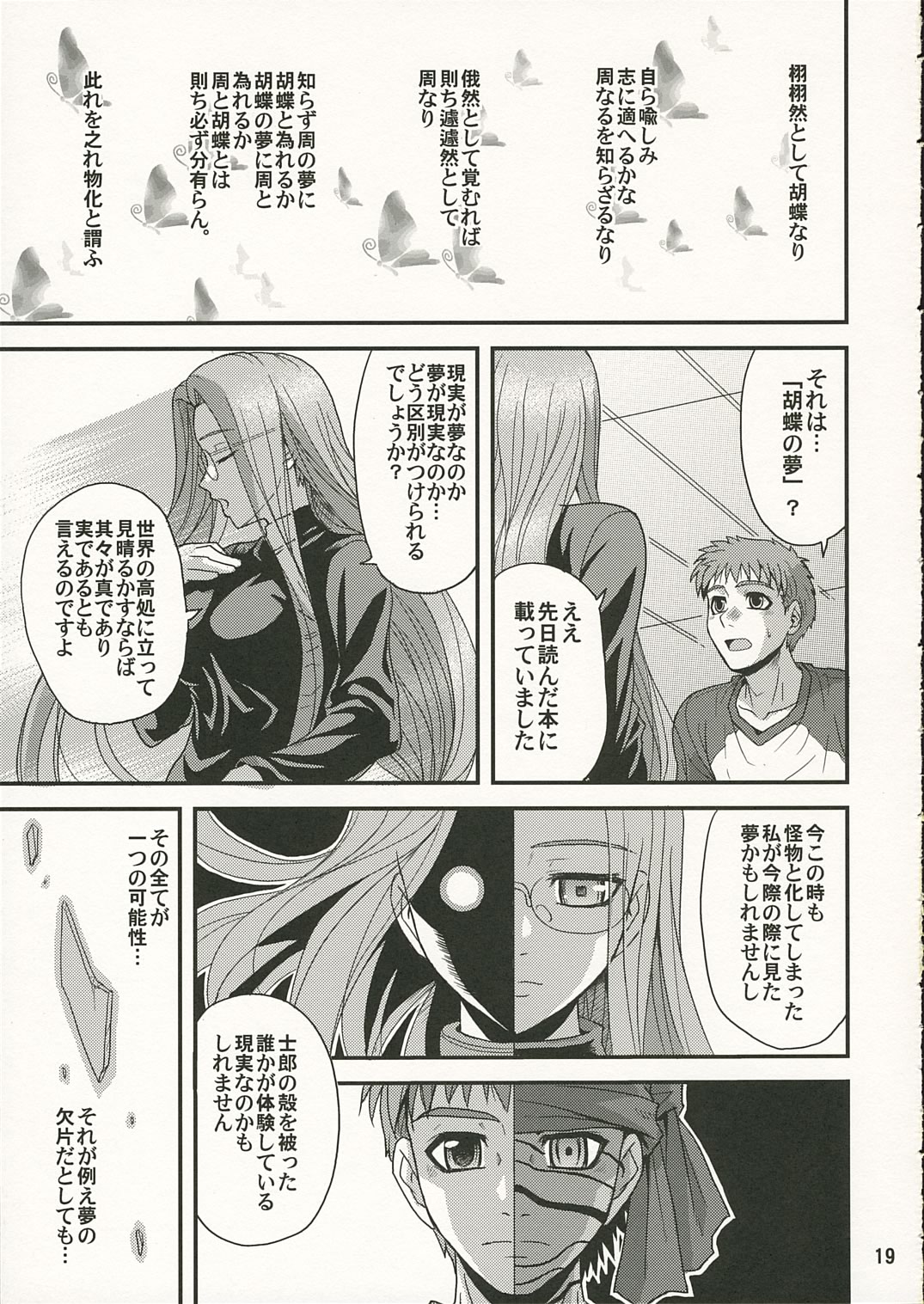 (Comic Characters! 02) [Junpuu Manpan-Dou (Hida Tatsuo)] Ride on Dream (Fate/stay night) page 18 full
