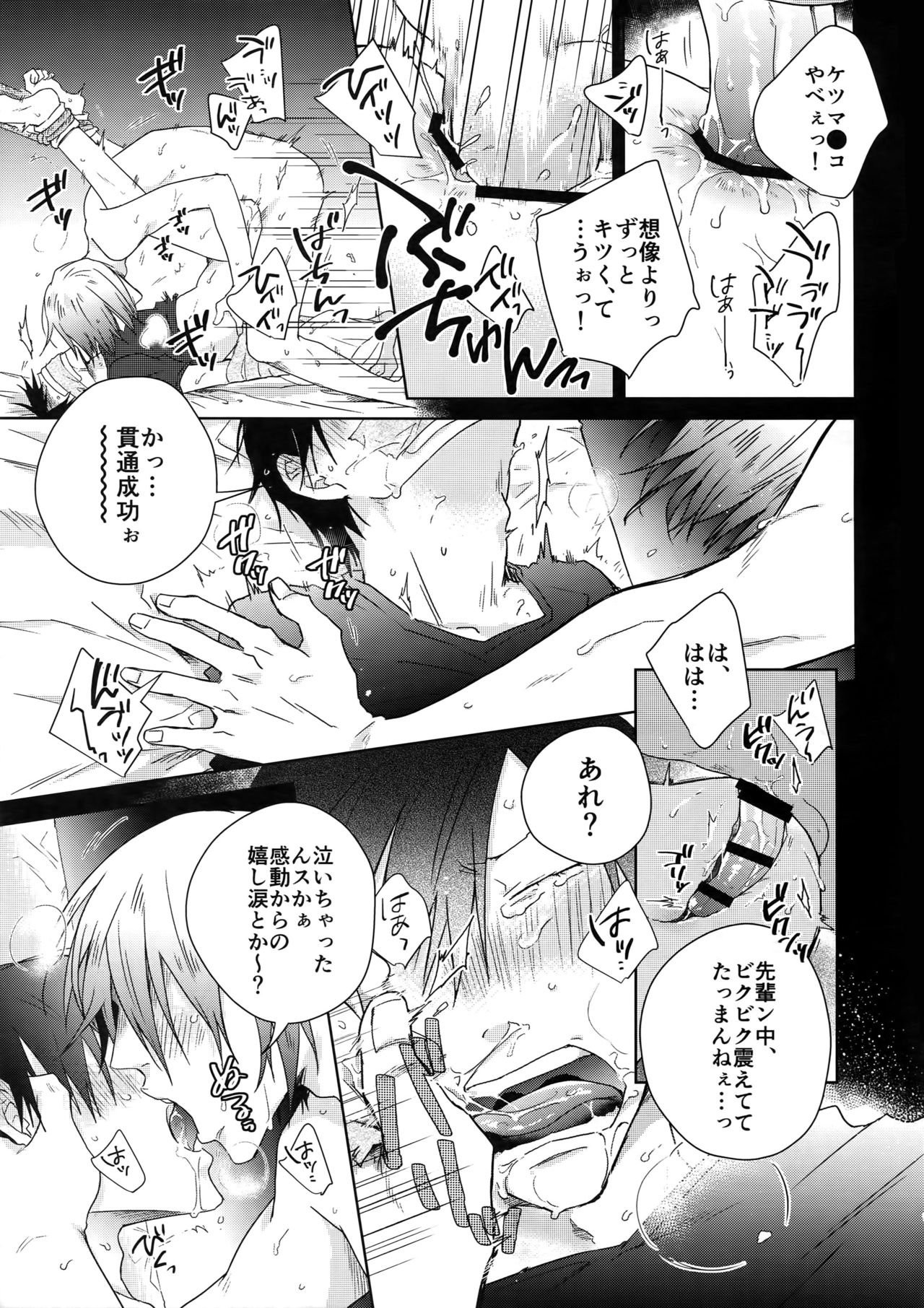 (Arakure Ookami 4) [Hone Shaburi-tei (Nakaore Porkbits)] Youran no Uta (Yowamushi Pedal) page 18 full