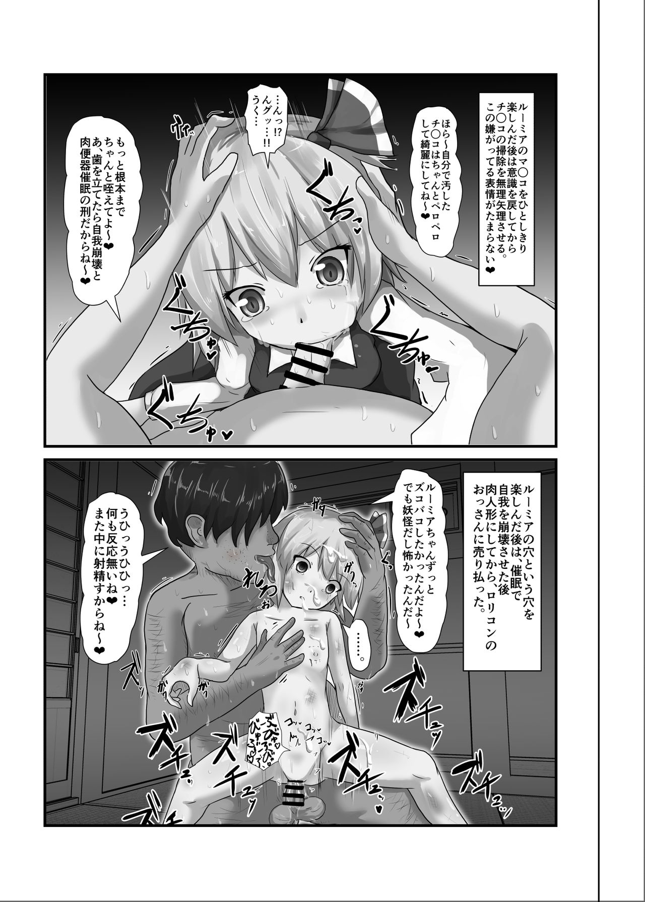 [Nupuryu no Sato (nupuryu)] Saimin Gensou Shoujo /1 (Touhou Project) [Digital] page 9 full