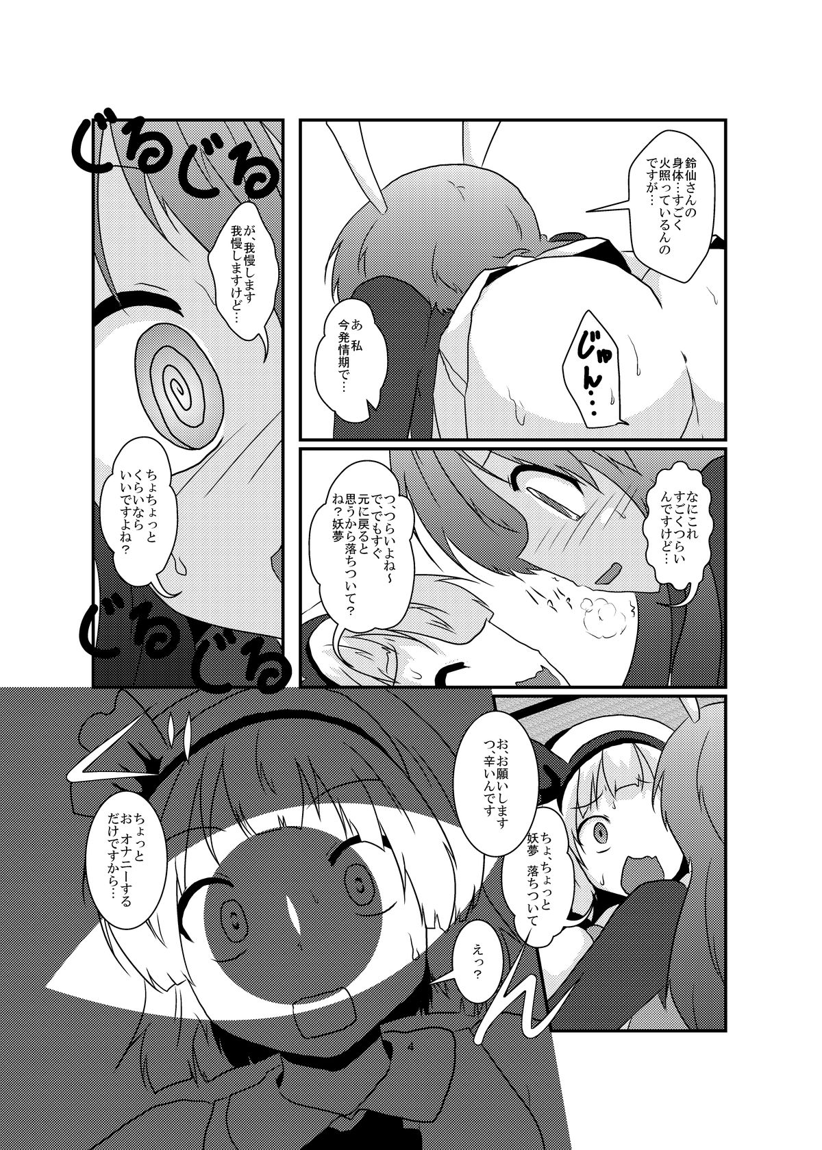 [Ameshoo (Mikaduki Neko)] Gyokuto ga Hanjin de Hanjin ga Gyokuto de (Touhou Project) [Digital] page 4 full