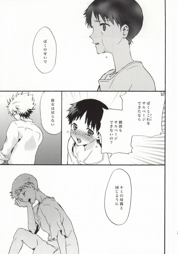 (C85) [RAYTREC (Fuyunagi Reku)] Rakuen yori - From Eden (Neon Genesis Evangelion) page 22 full