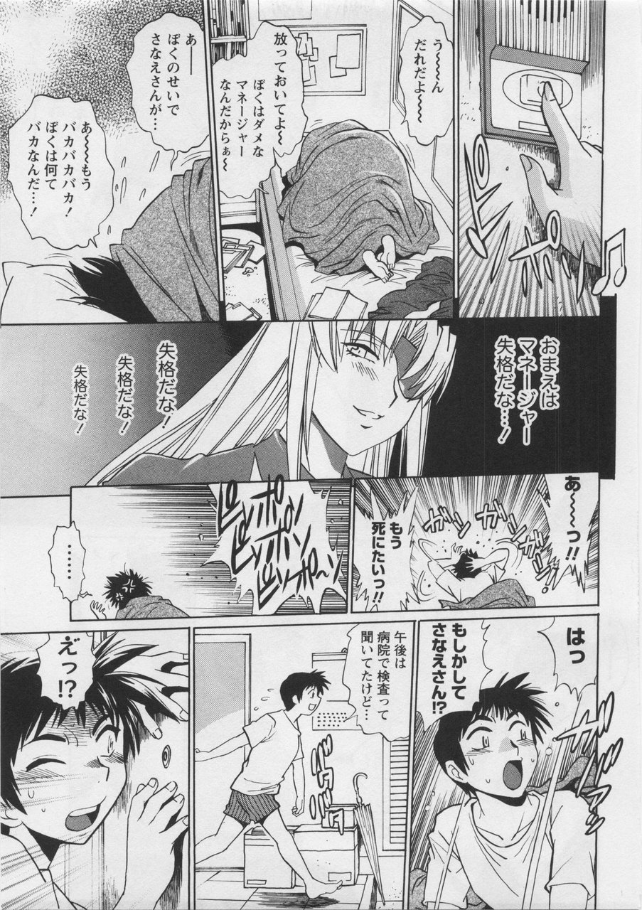 [Manabe Jouji] Ring x Mama 3 page 67 full