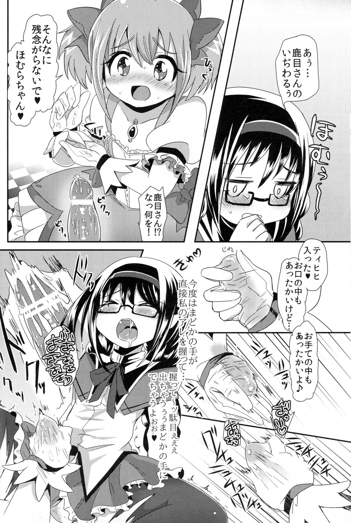 [Zuzuzu (KamiyaZuzu)] Madoka-san no Tebukuro ga Seitekisugite Iroiro to Mousoushitemita (Puella Magi Madoka Magica) page 9 full