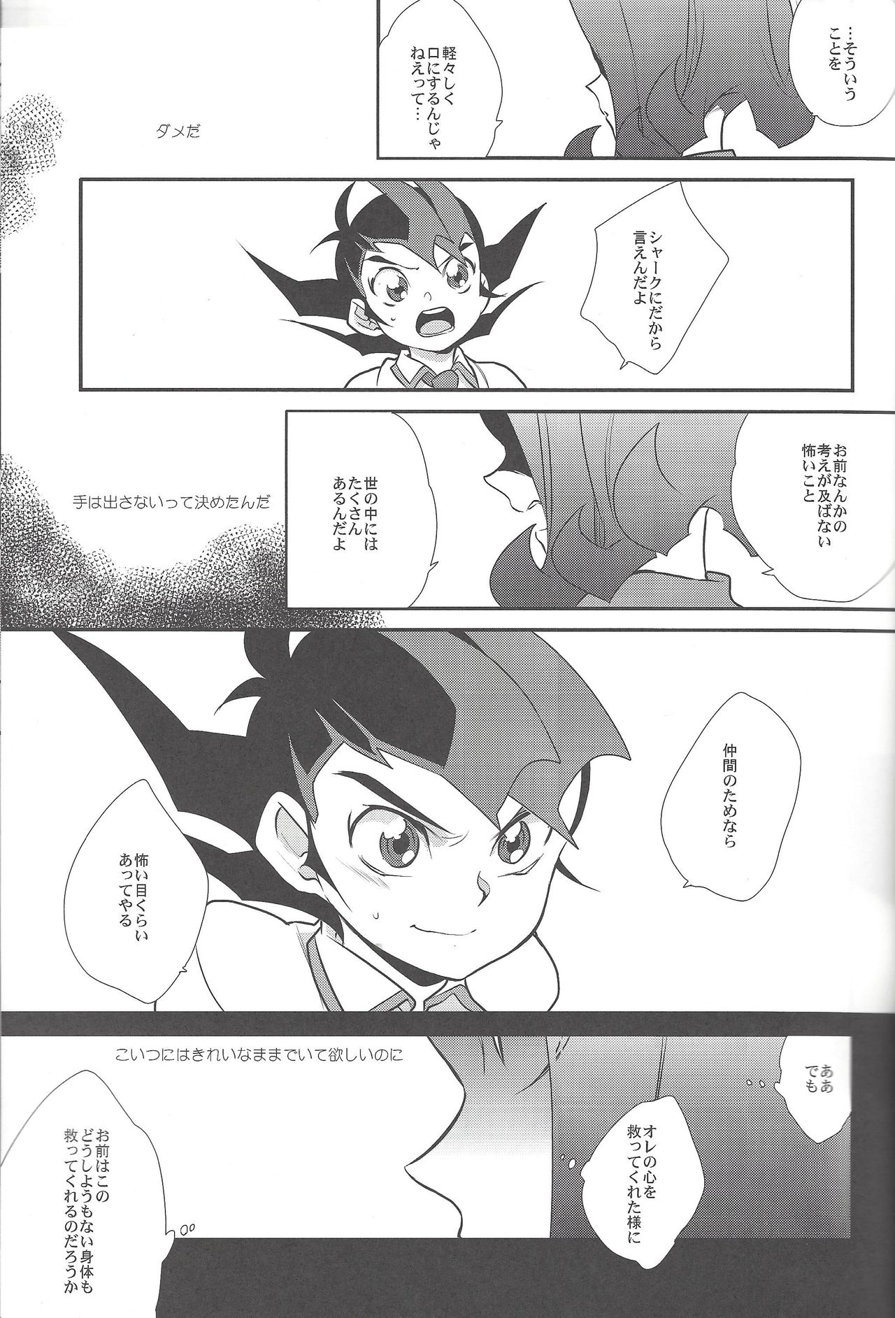 (C85) [Gokudou Daigensui (Kayama Noriaki)] LittlePony TragicShark (Yu-Gi-Oh! Zexal) page 12 full