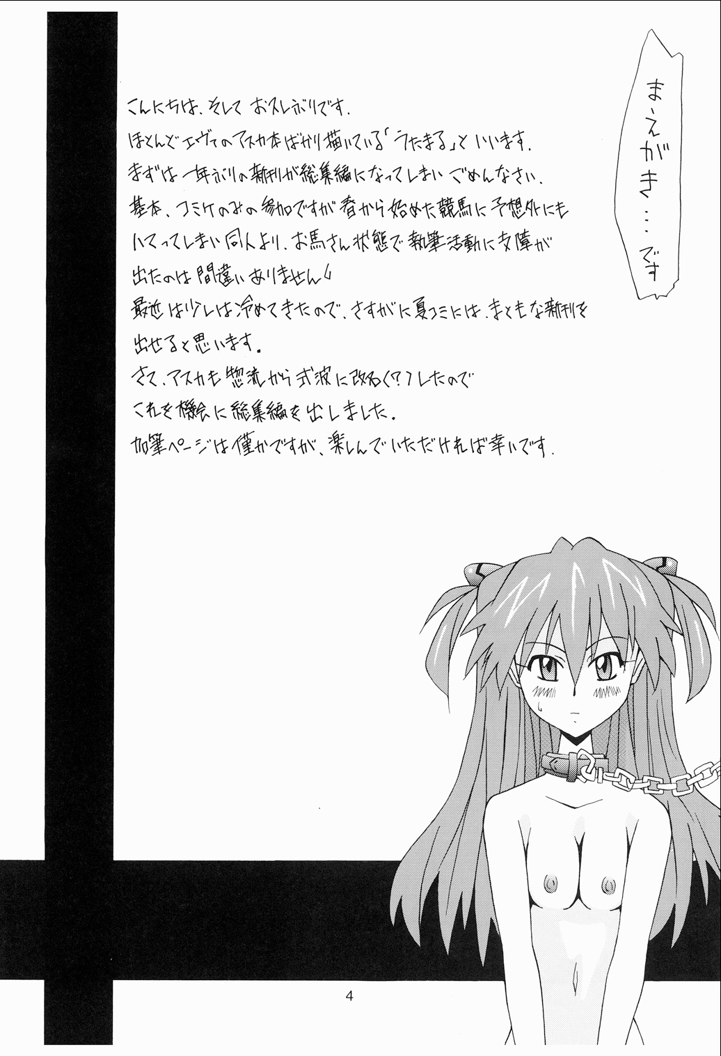 [Utamaru Press (Utamaru Mikio)] Souryuu Soushuuhen (Neon Genesis Evangelion) [Digital] page 3 full