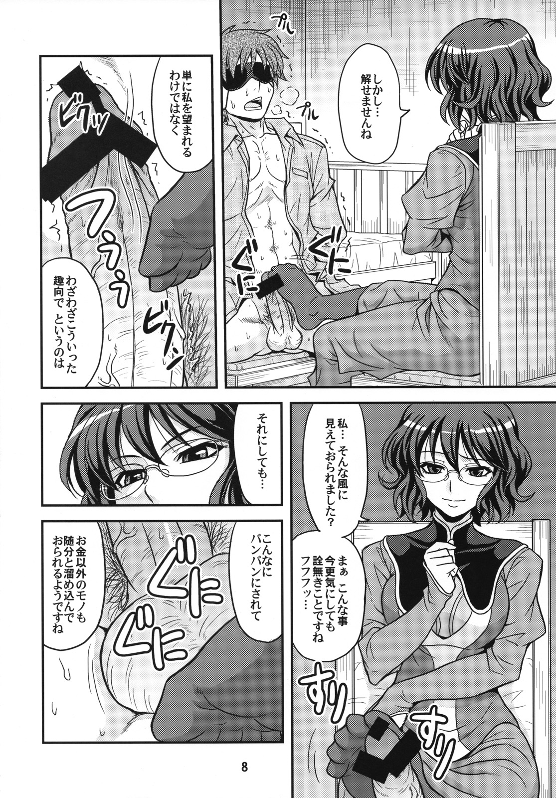 (COMIC1☆2) [Junpuumanpandou (Hida Tatsuo)] GLASSES 00 (Mobile Suit Gundam 00) page 7 full