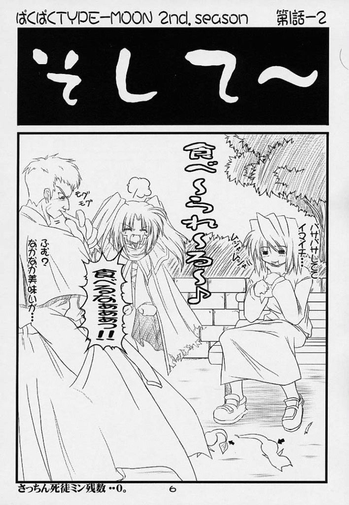 (Baha-Chop) BakuBaku TYPE-MOON 2nd. season&「feather-ing」 (Tsukihime) page 3 full