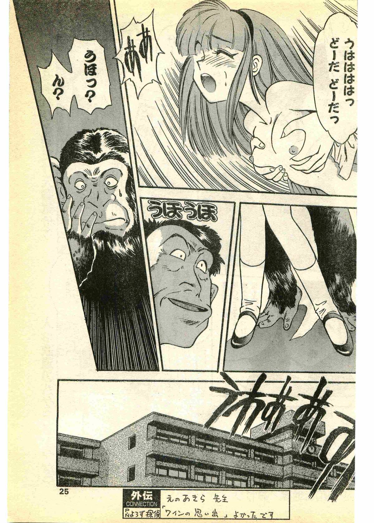 COMIC Papipo Gaiden 1995-03 page 25 full