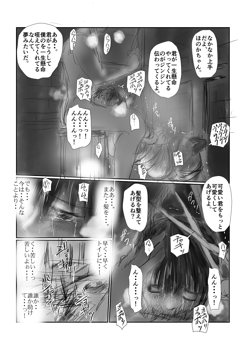 [Nyoro] 断髪 page 25 full