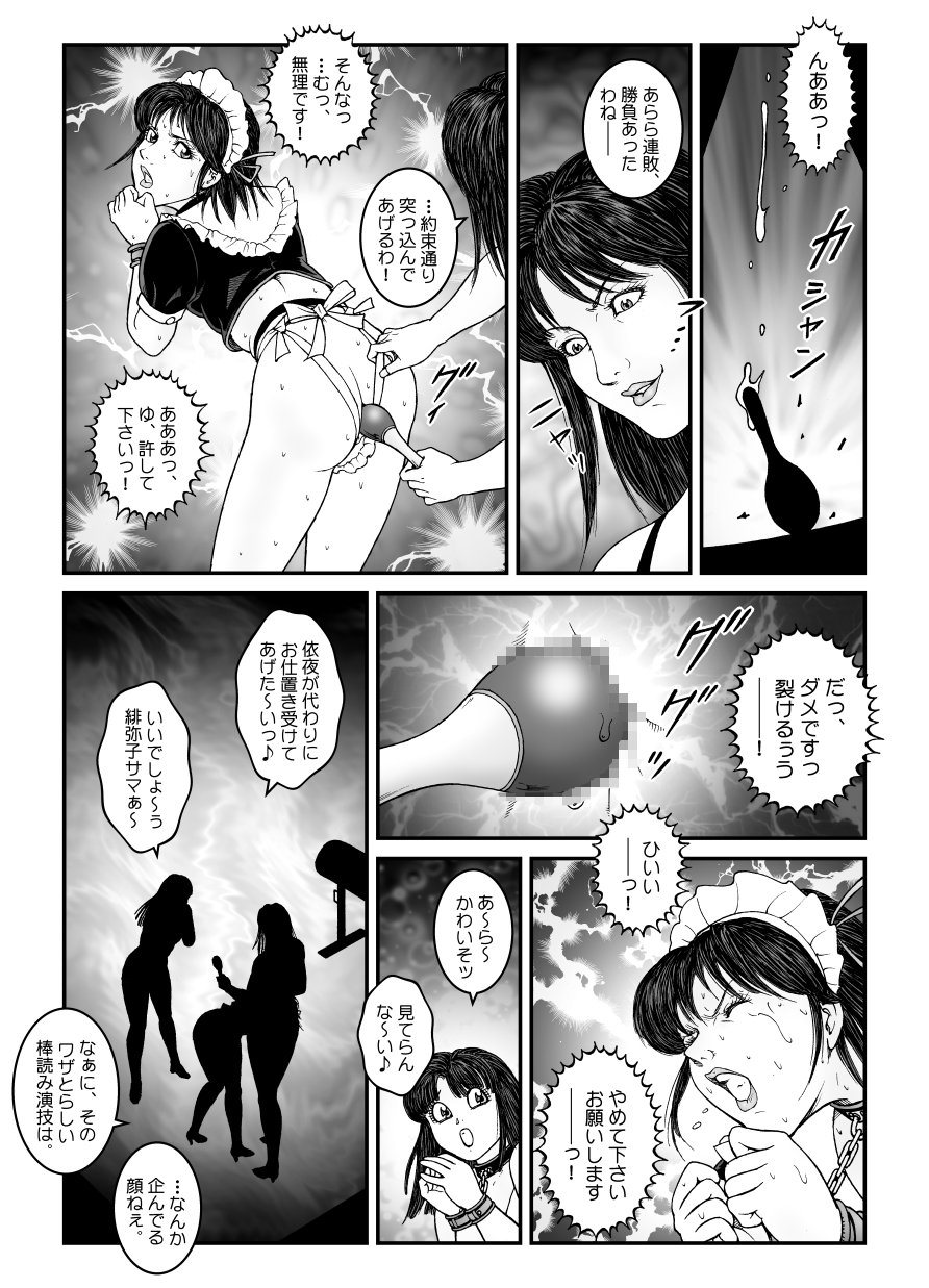 [Nightmare Express -Akumu no Takuhaibin-] Yokubou Kaiki Dai 542 Shou -Kyousei Josou Bishounen Kousoku Daruma Acme Jigoku Yuki Dai 3 wa - W Otokonoko Seme- page 15 full