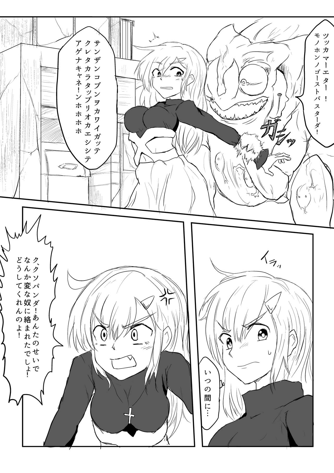 [Uchiwa Ryou Nagon] Isekai Ghost Busters page 16 full