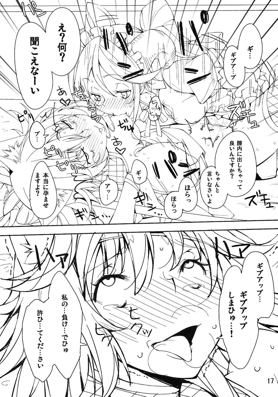 (C79) [I'e POISON (Amayu)] Monster Collection Cat Fight (Monster Collection) page 16 full