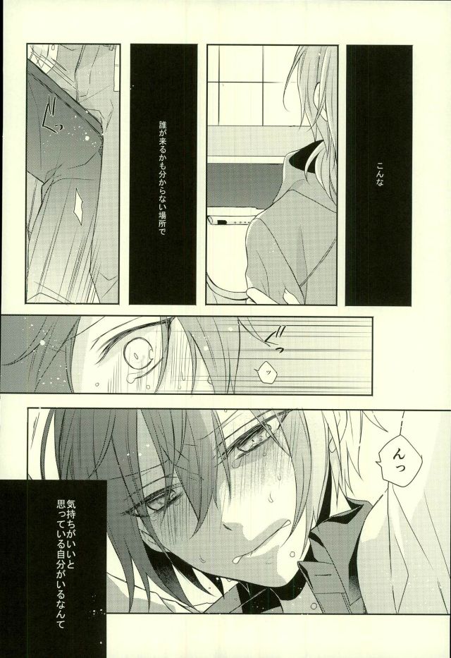 (Ousama wa Koi o Tsukasadoru) [Pacco (mizuyu)] End an Interlude (Ensemble Stars!) page 15 full