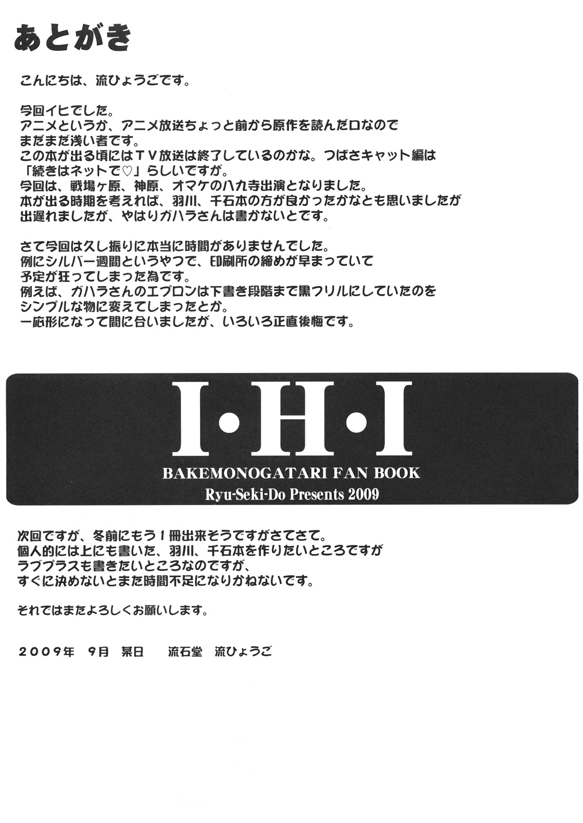(SC45) [Ryu-Seki-Do (Nagare Hyo-go)] I.H.I (Bakemonogatari) page 24 full