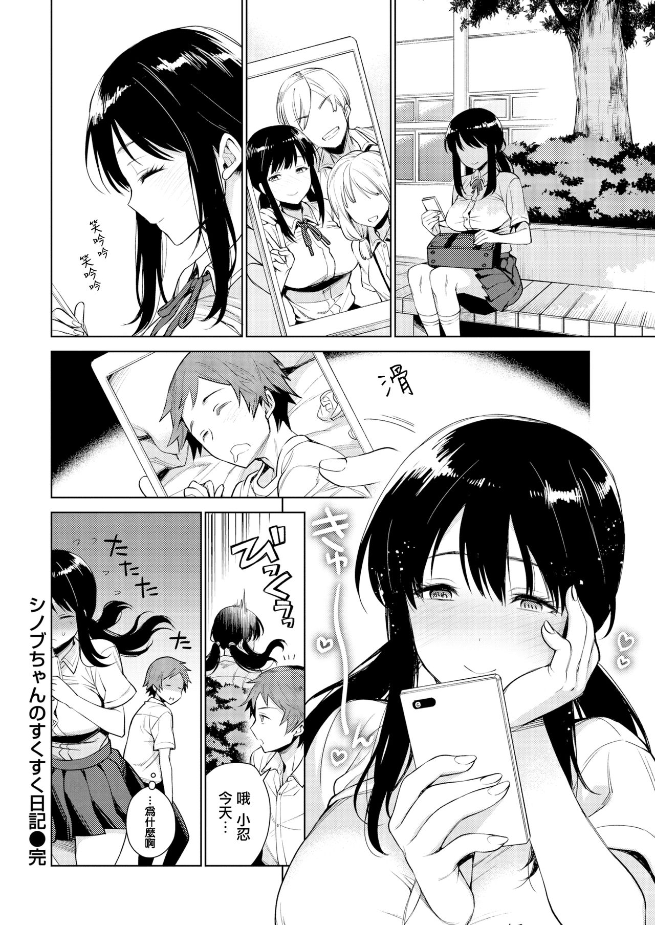 [Rokkaku Yasosuke] Shinobu-chan no Sukusuku Nikki | 小忍妹妹的成長日記 (COMIC Shitsurakuten 2019-06) [Chinese] [我尻就變態✕無邪気漢化組] [Digital] page 19 full