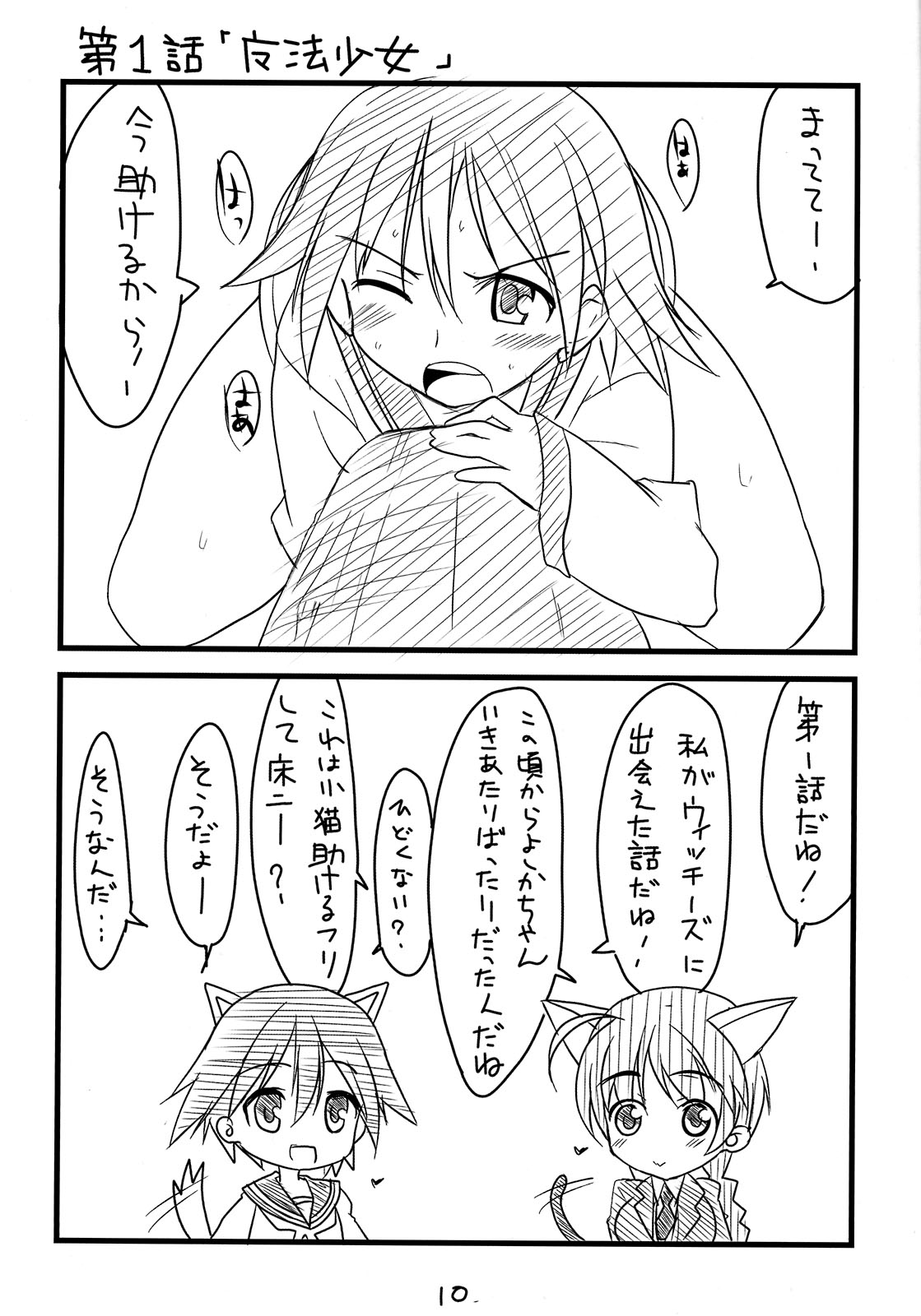 (SC41) [BlueMage (Aoi Manabu)] Pan ☆ Hazu (Strike Witches) page 8 full