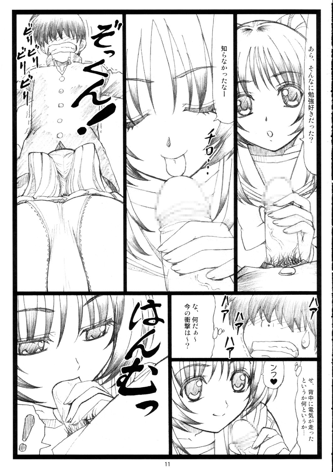 (C68)[Ohkura Bekkan (Ohkura Kazuya)] Tamatama Ne' (ToHeart 2) page 10 full