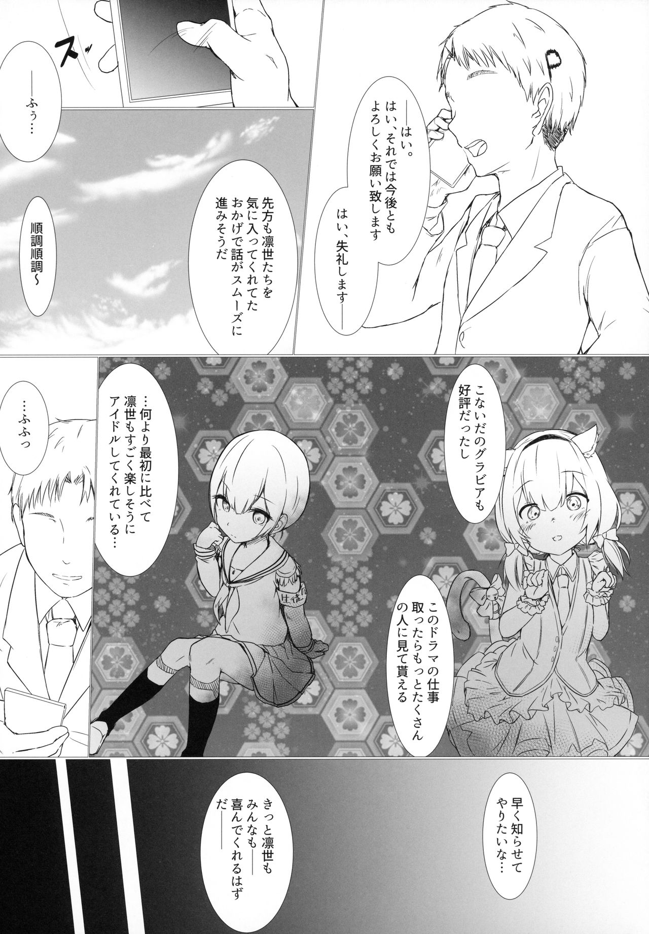 (C96) [Ebizori Tengoku (Tanaka Urushi)] Rinrin, Rin. (THE iDOLM@STER: Shiny Colors) page 21 full
