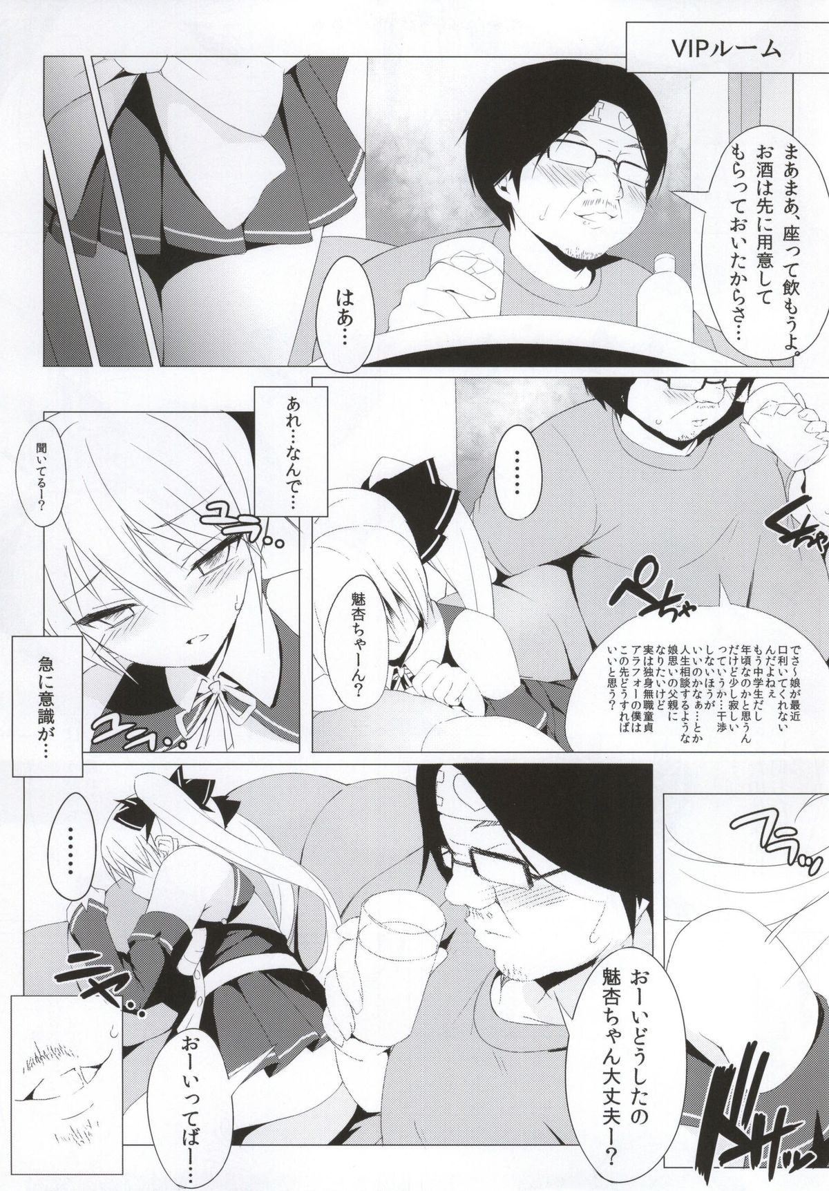 (C86) [Shinkai Hikou (Okino Ryuuto)] Mian-chan to XXX Shitai yo~ (DREAM C CLUB) page 3 full